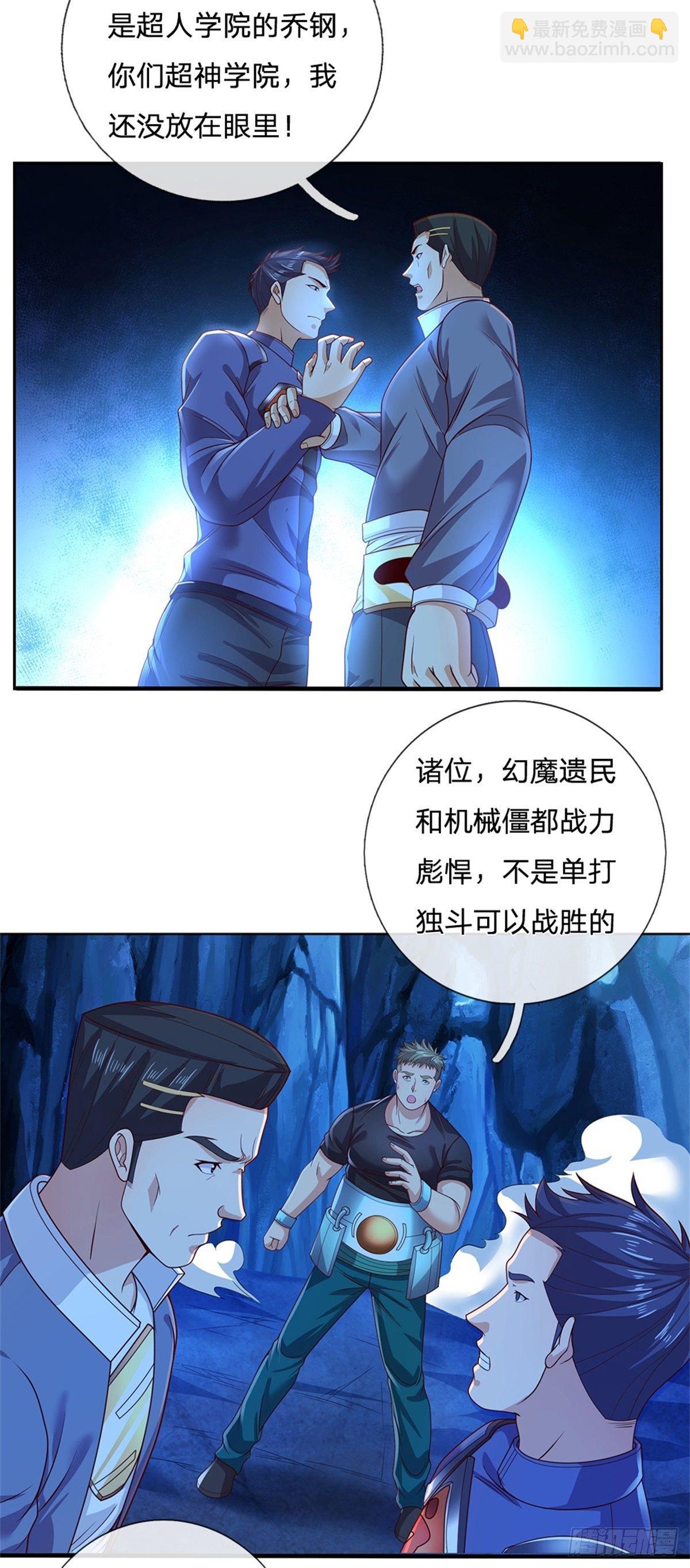 第57话 合体纵横术-第58话