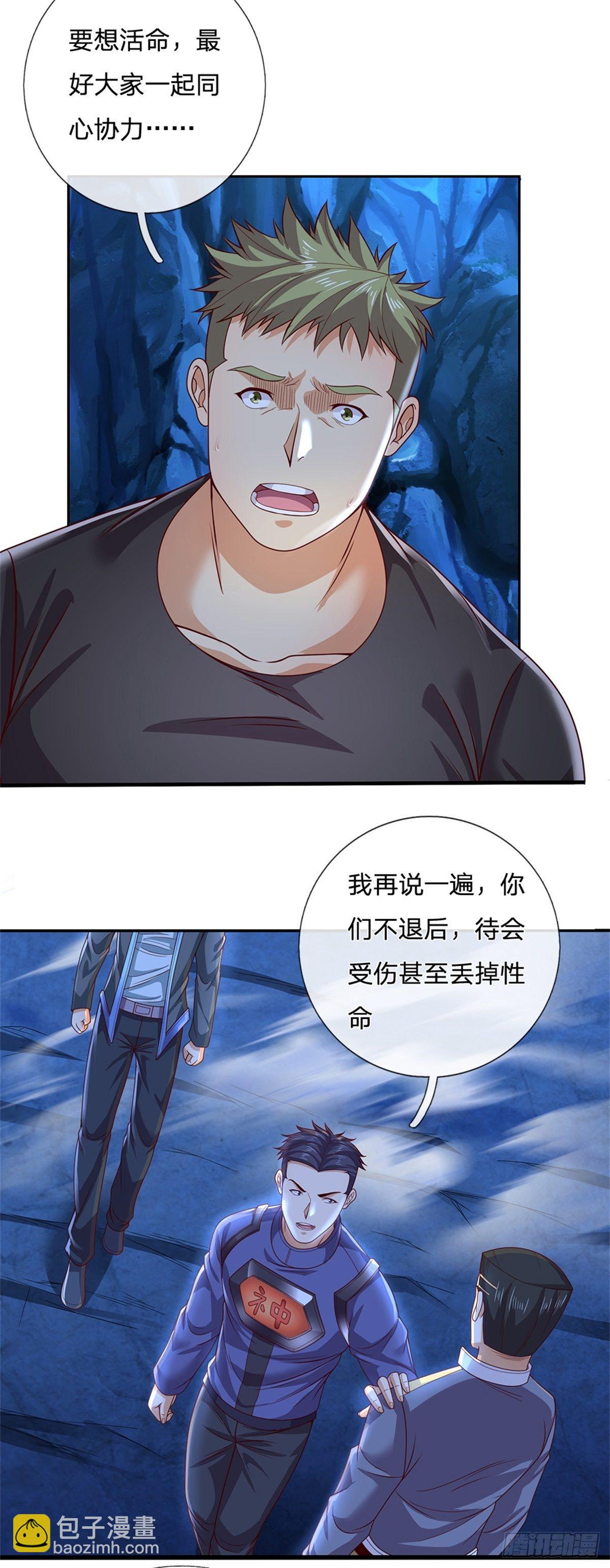 第57话 合体纵横术-第58话