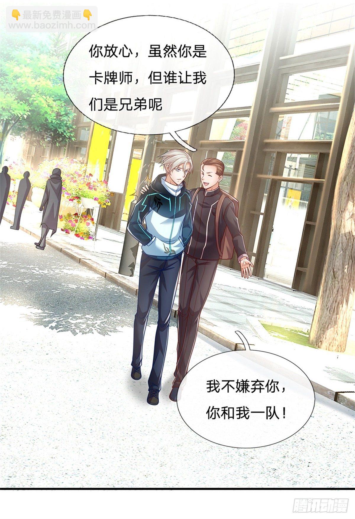 第7话 大靠山引荐下呗-第8话