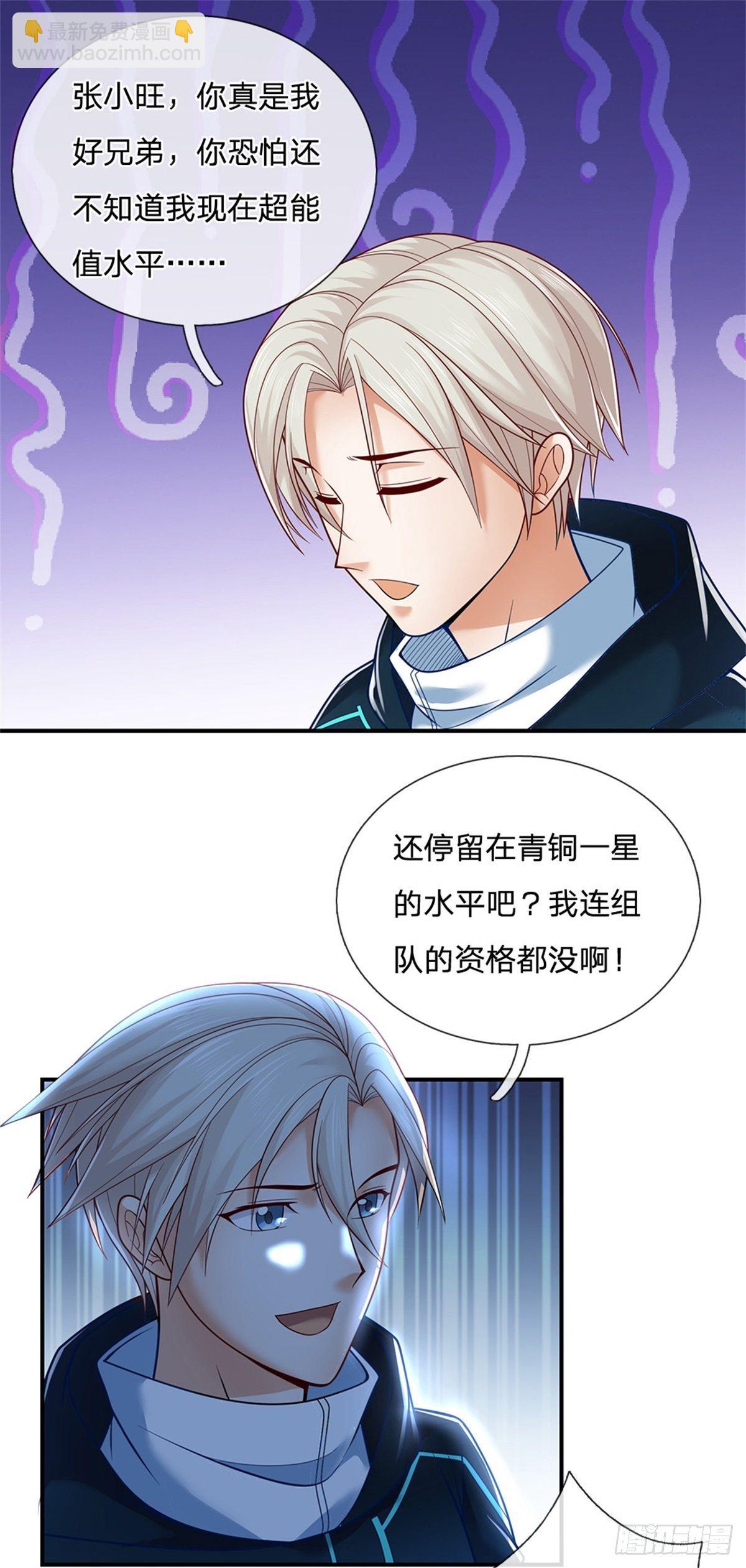 第7话 大靠山引荐下呗-第8话