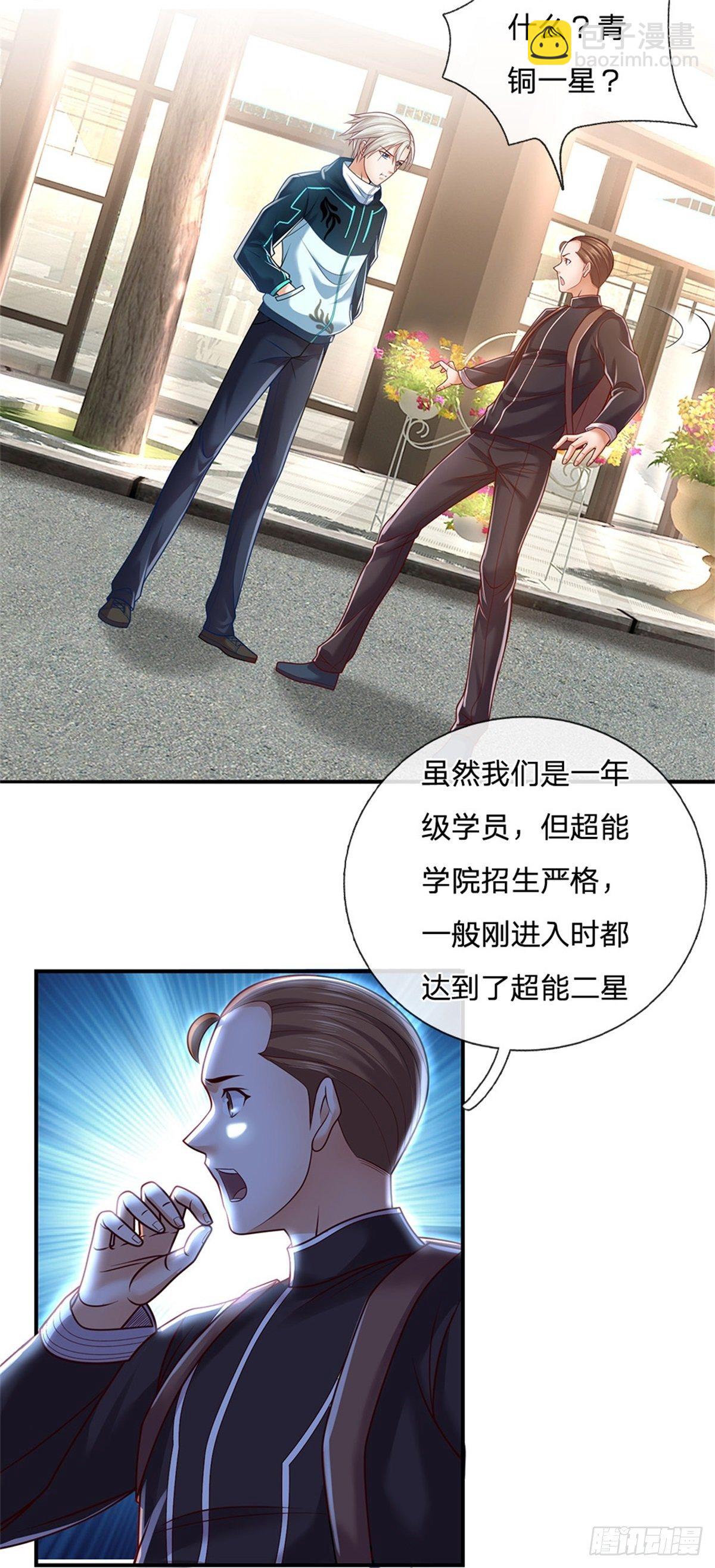 第7话 大靠山引荐下呗-第8话