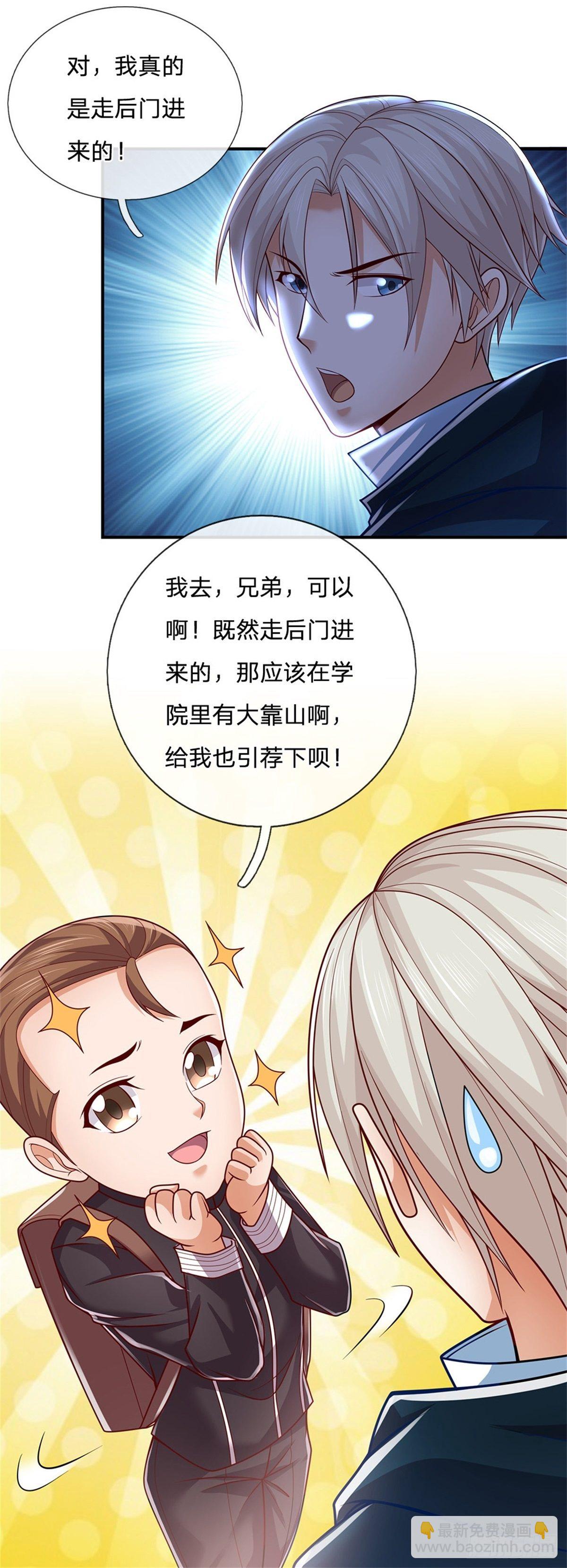 第7话 大靠山引荐下呗-第8话