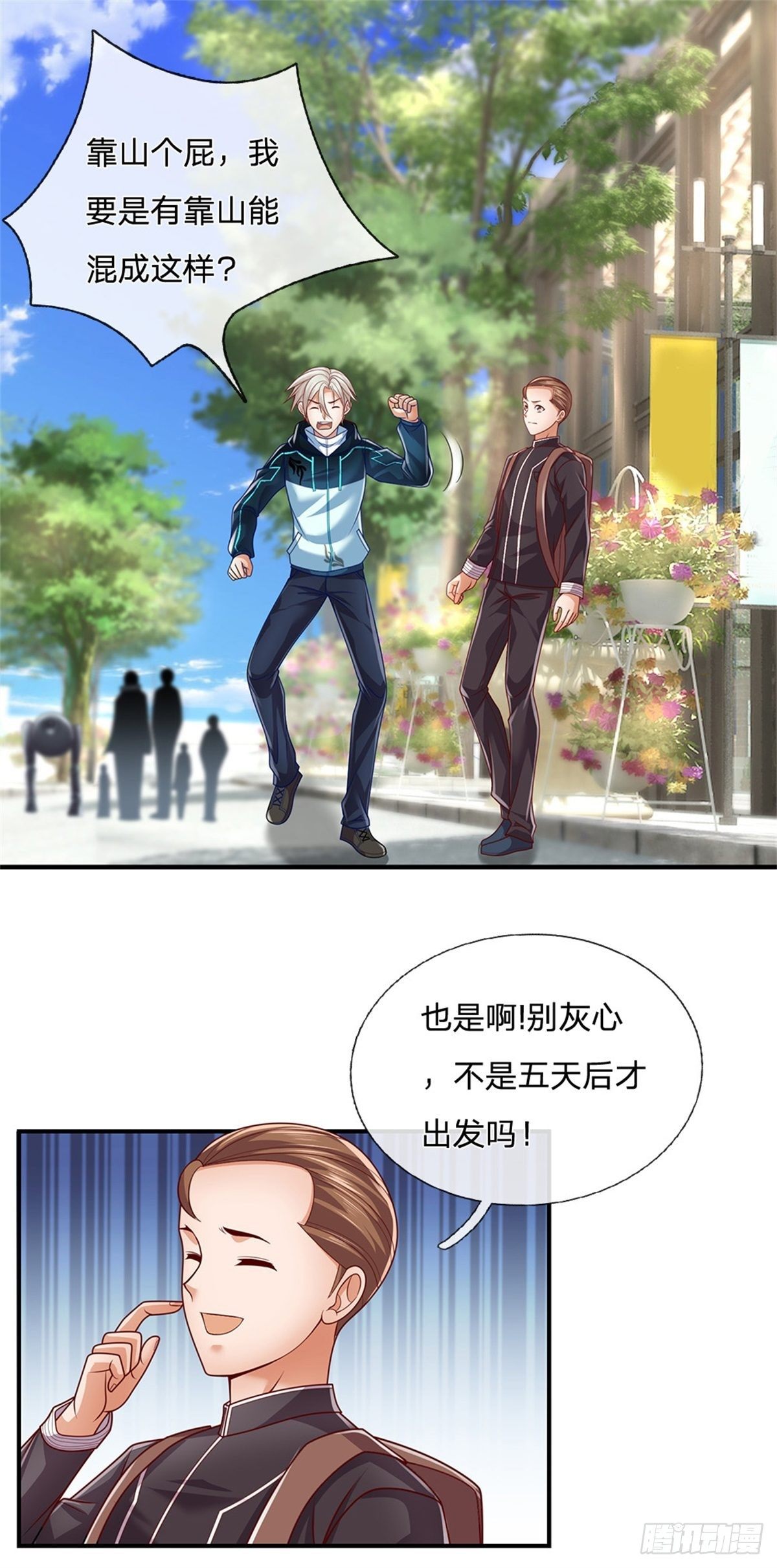 第7话 大靠山引荐下呗-第8话