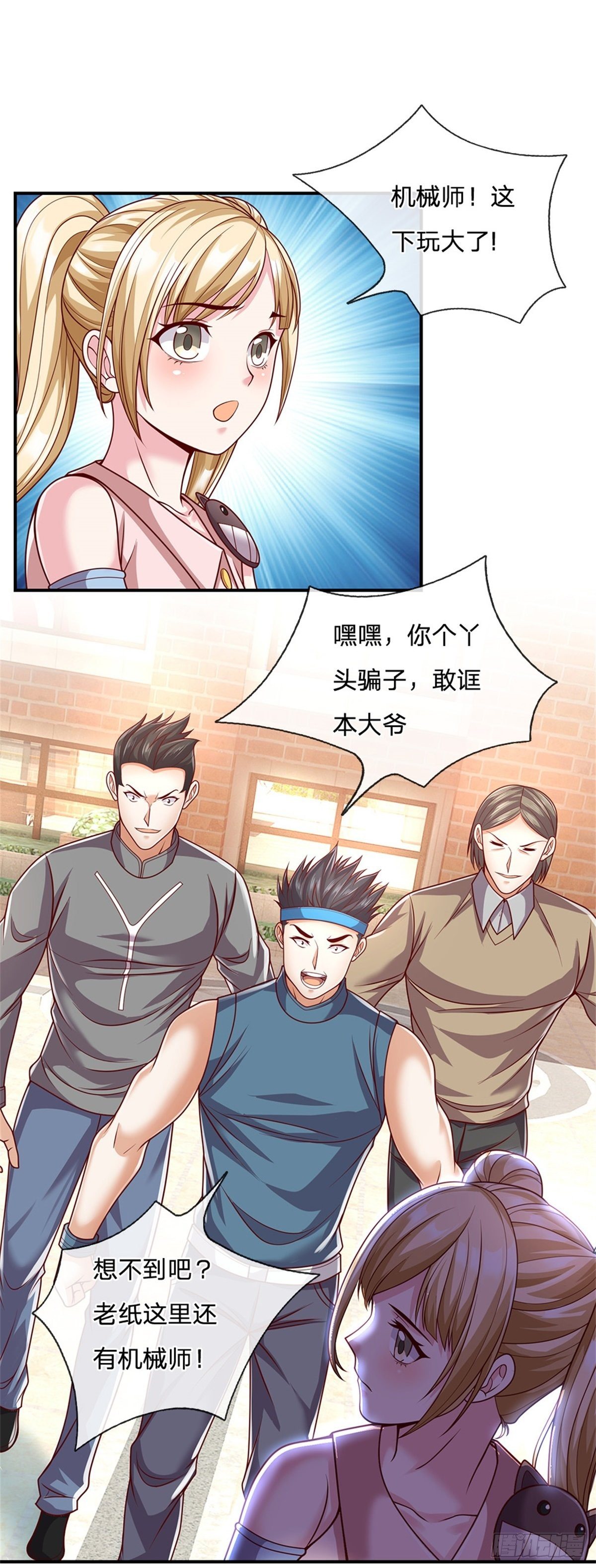 第7话 大靠山引荐下呗-第8话