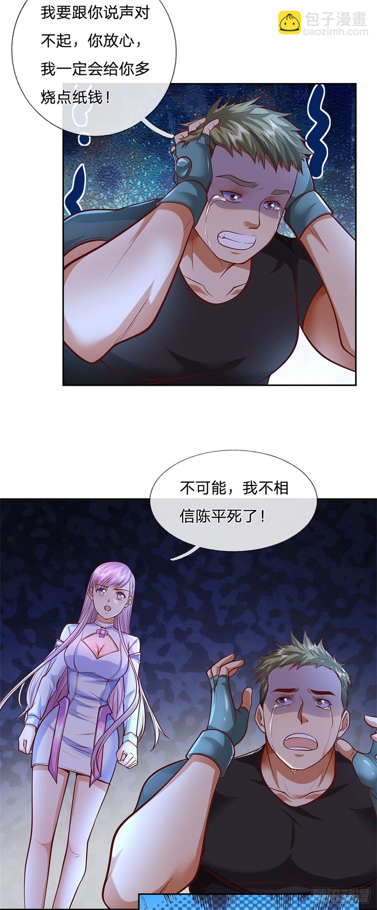 第71话 我不相信陈平会死-第72话