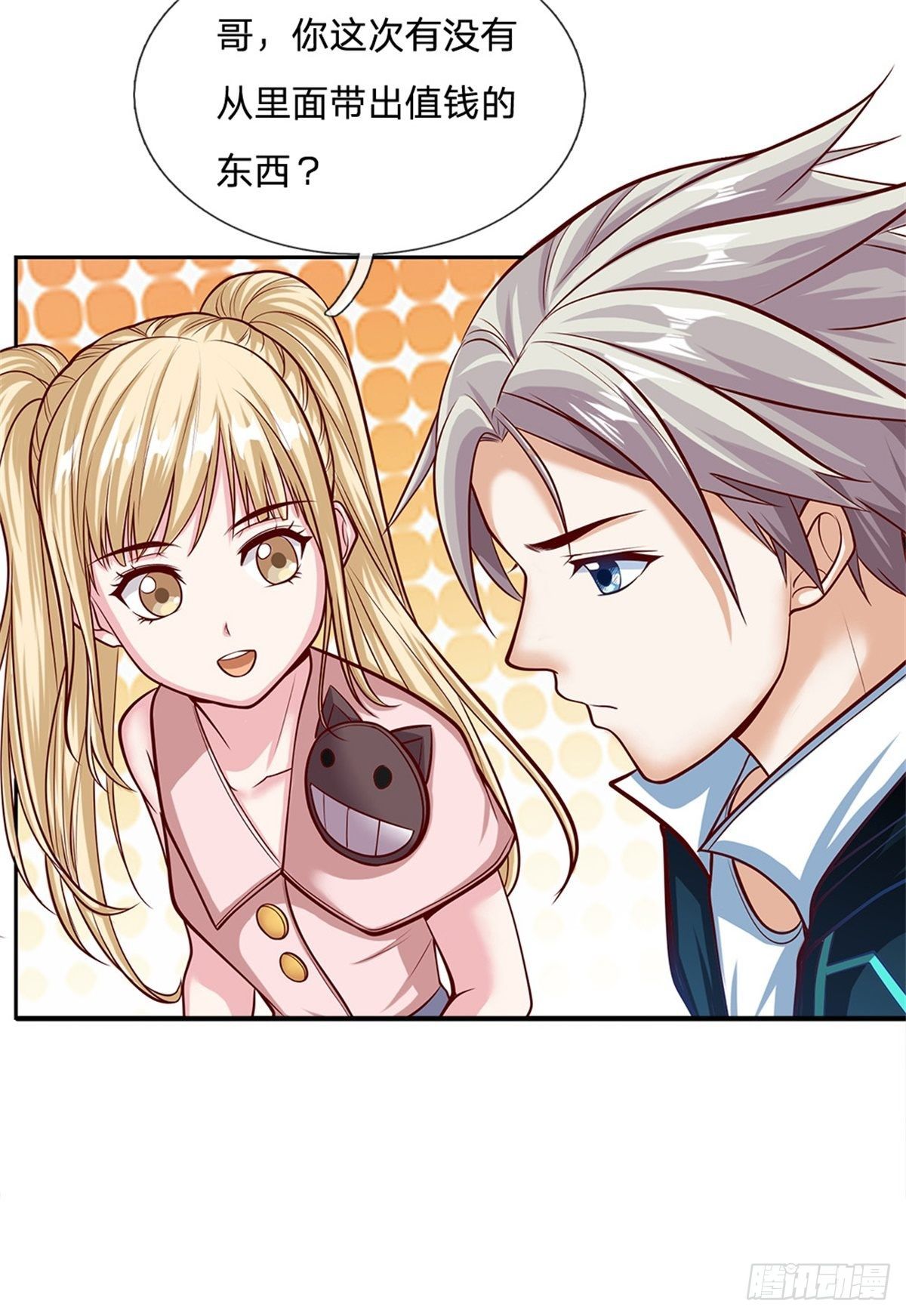 第73话 荒野流浪者-第74话