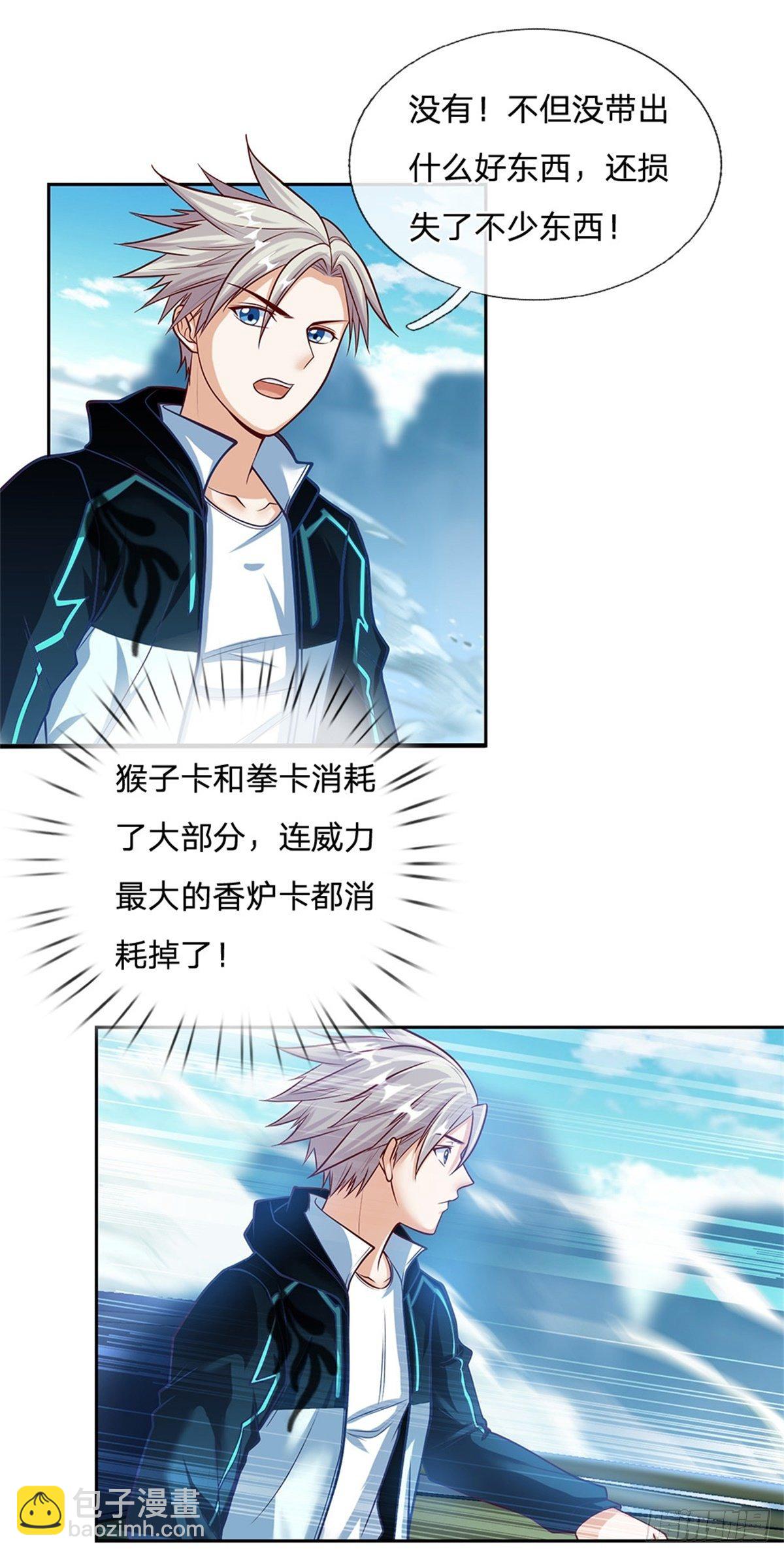 第73话 荒野流浪者-第74话