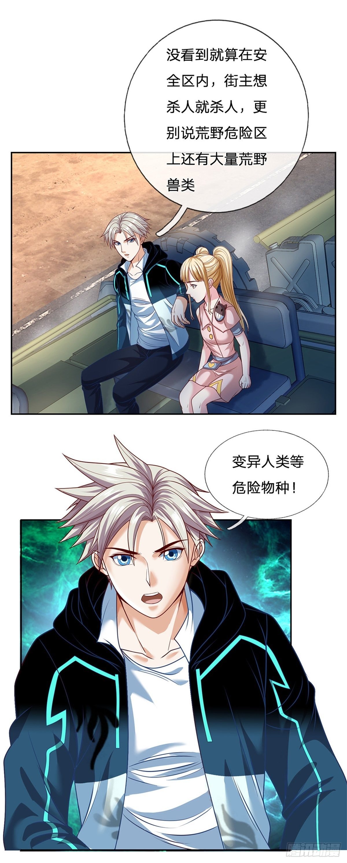 第81话 荒野兽-第82话