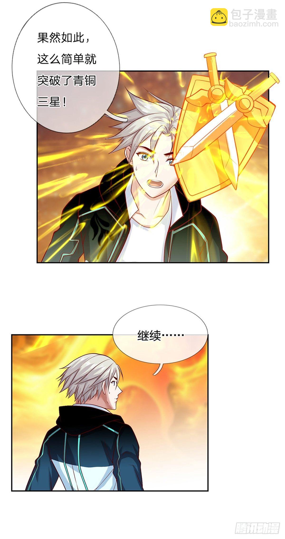 第89话 白银一星-第90话