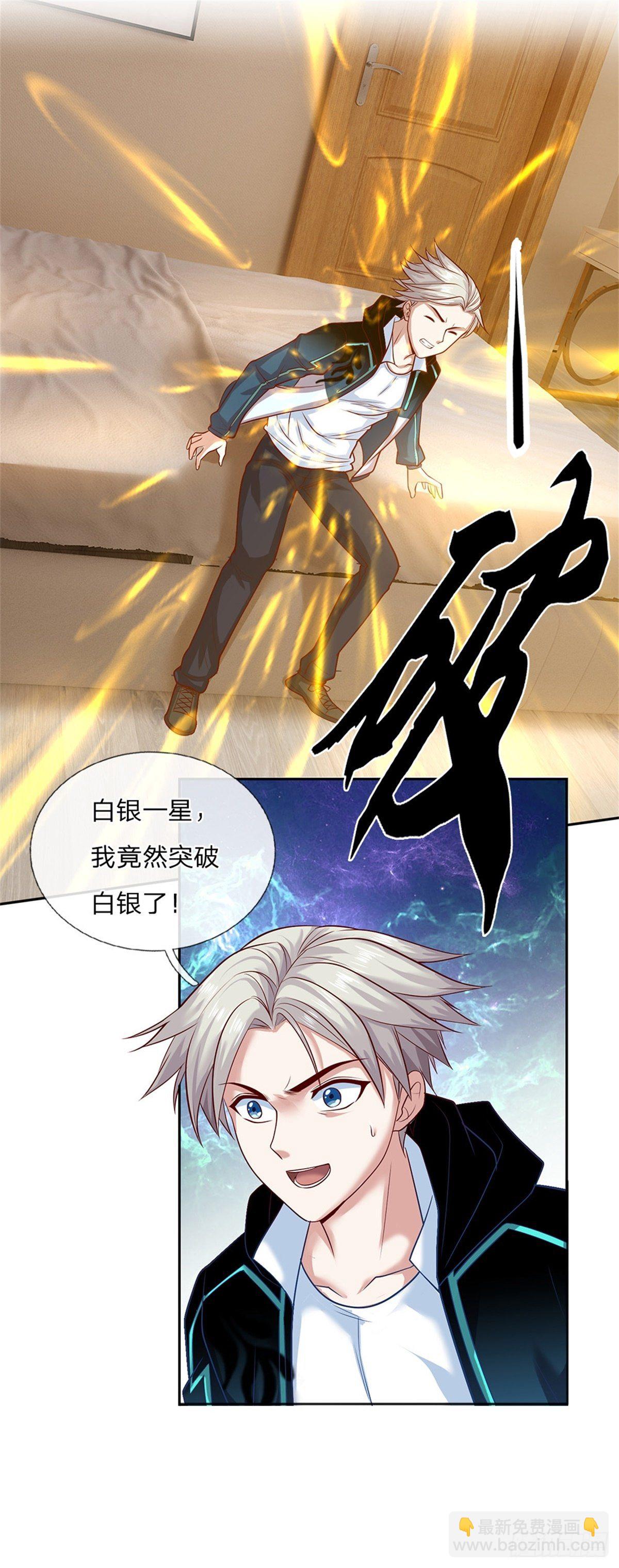 第89话 白银一星-第90话