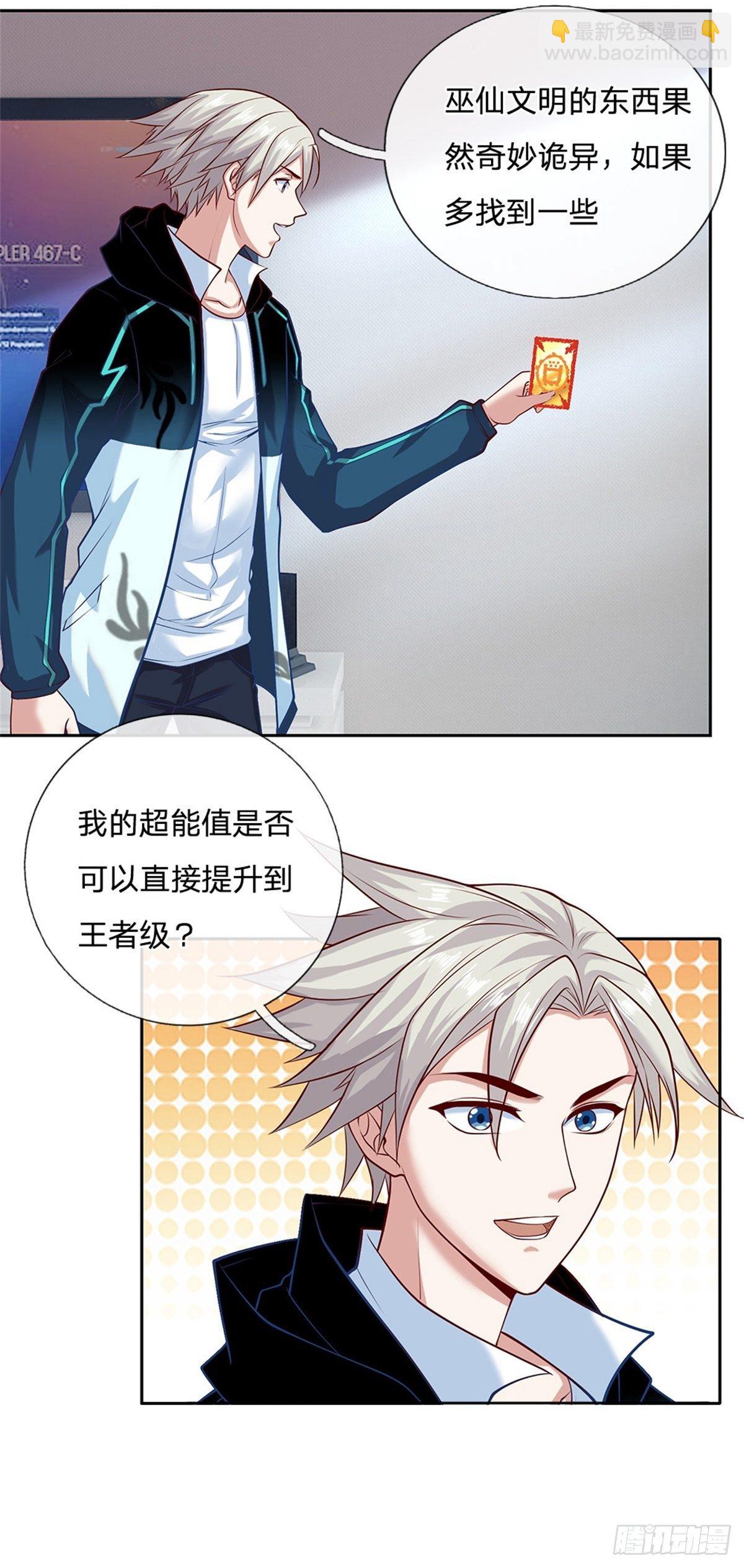 第89话 白银一星-第90话