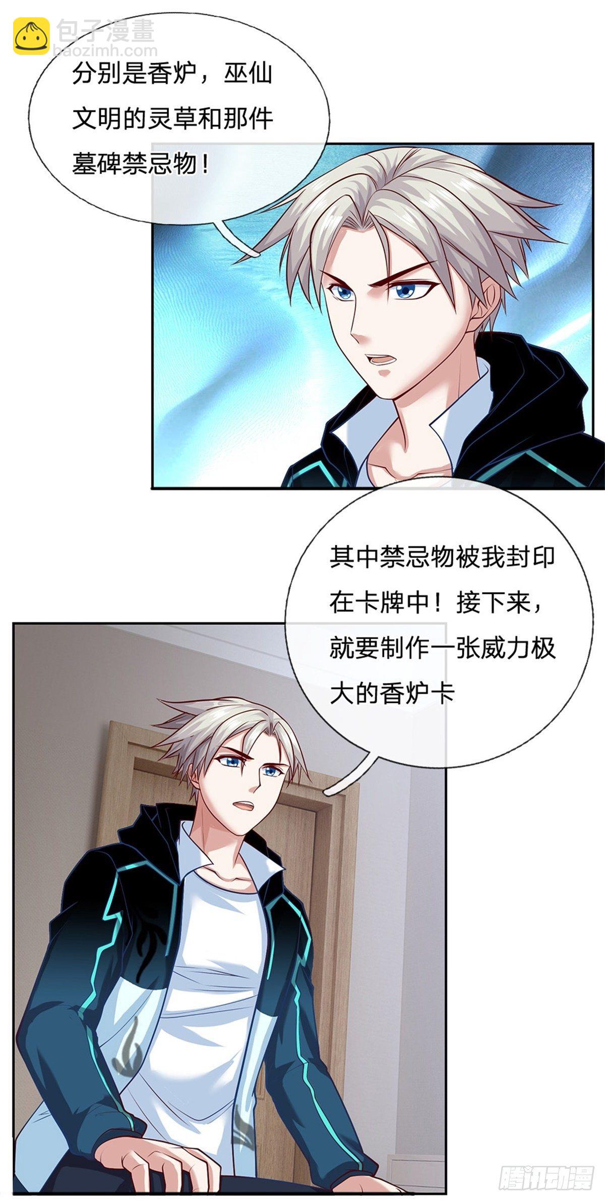 第89话 白银一星-第90话