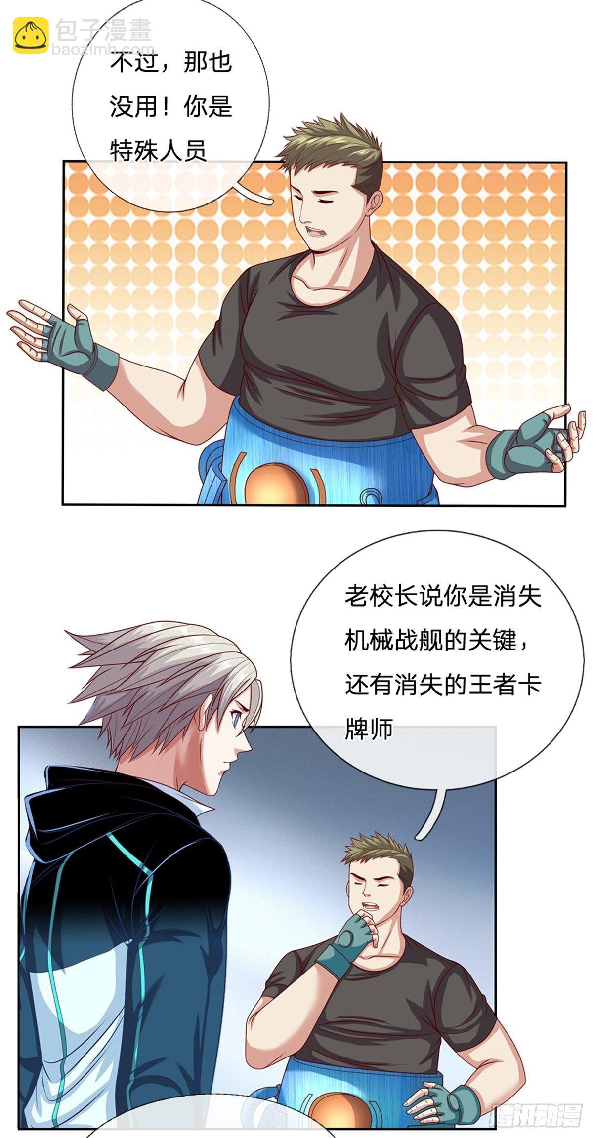 第91话 提前撤离-第92话