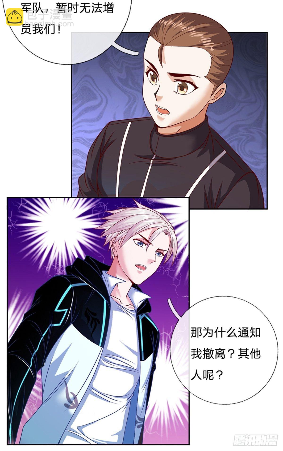 第91话 提前撤离-第92话