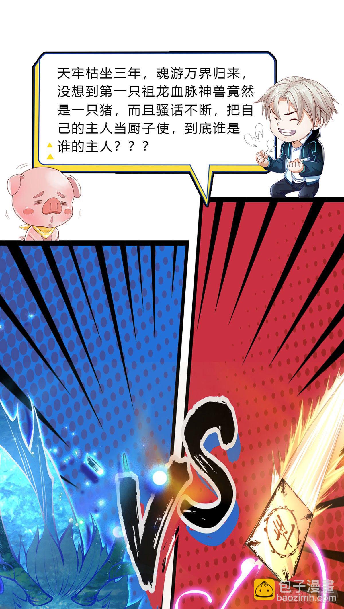 第99话 第一道防御墙被破了！-第100话