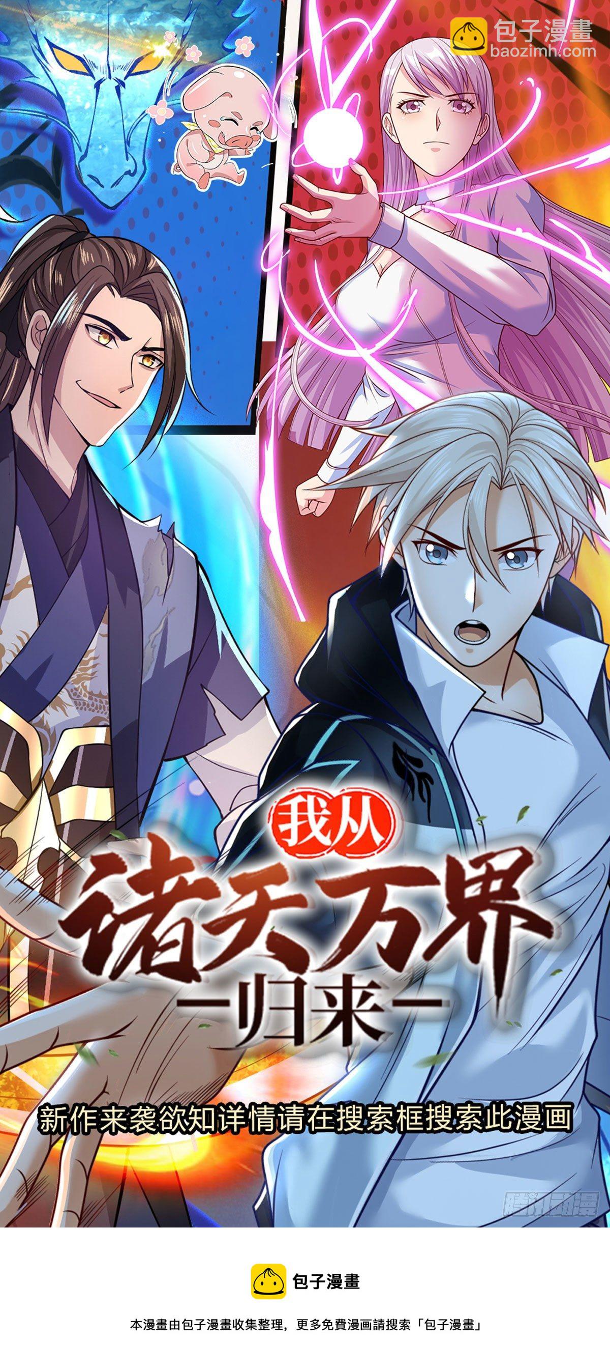 第99话 第一道防御墙被破了！-第100话