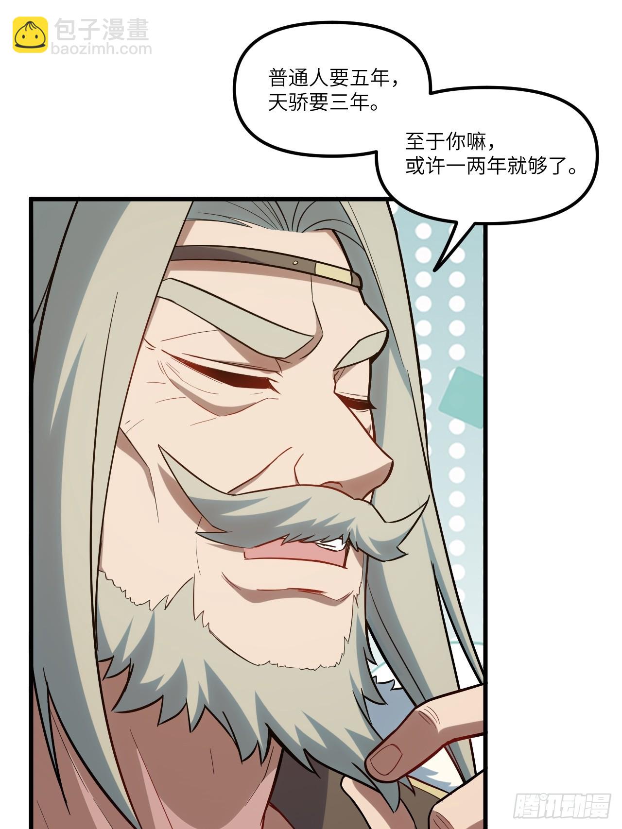 3.得来全不费功夫(1/2)-第2话