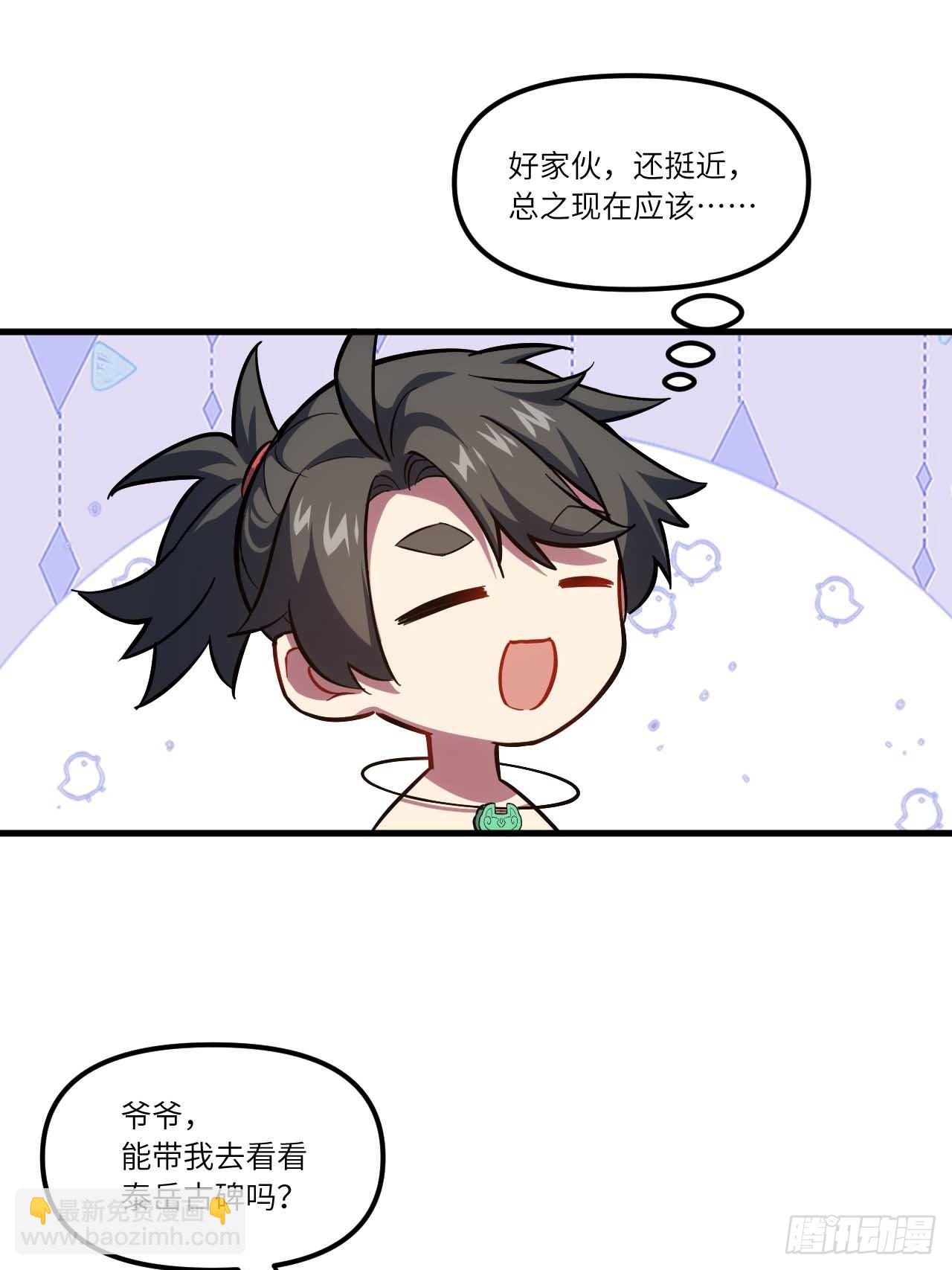 3.得来全不费功夫(1/2)-第2话