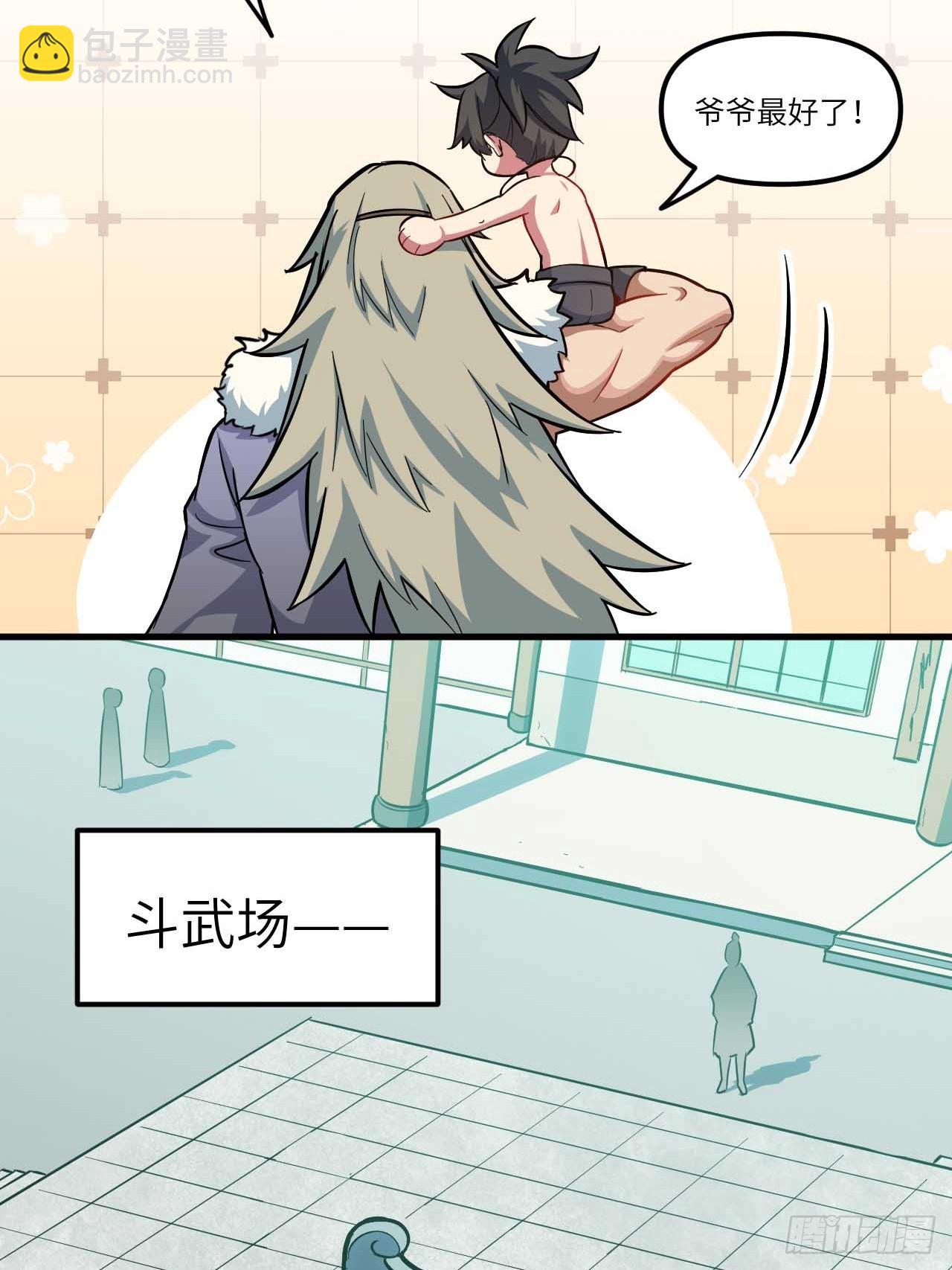 3.得来全不费功夫(1/2)-第2话