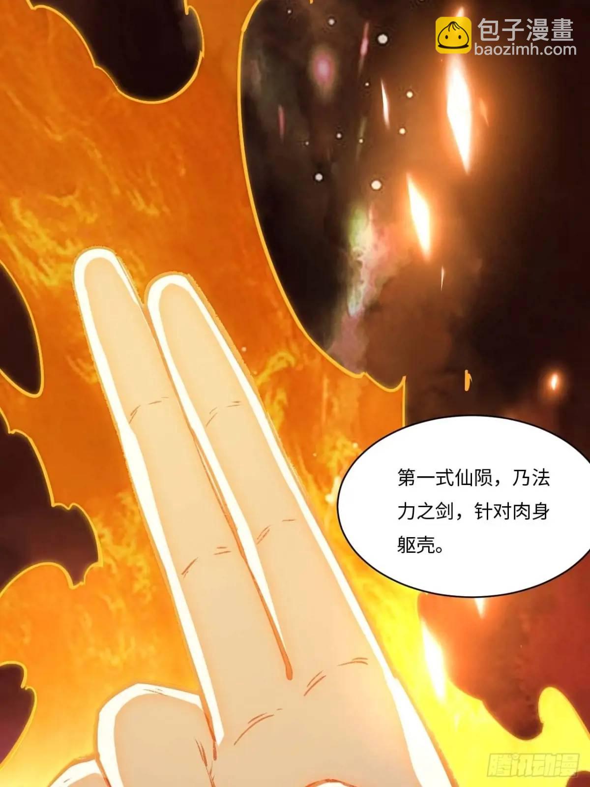 21.戮仙剑诀(1/2)-第20话