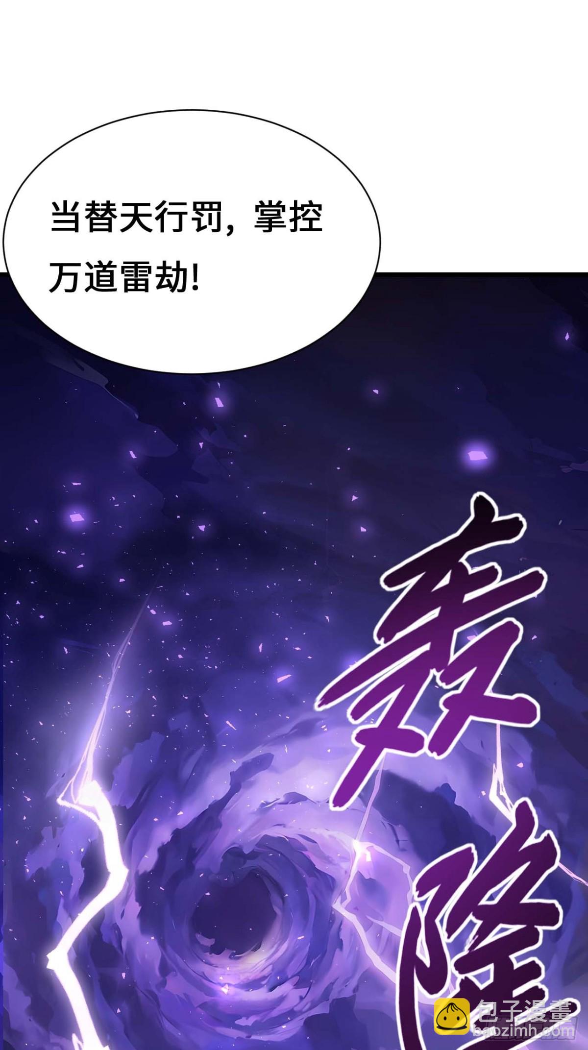 37.你也配替天行罚?(1/2)-第36话