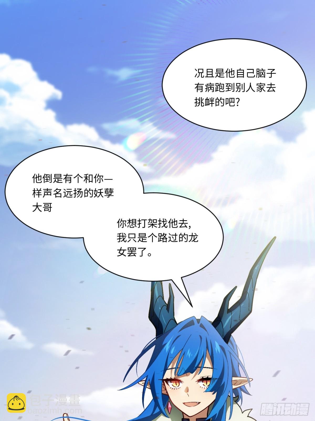 45.助人为乐龙女士(1/2)-第44话