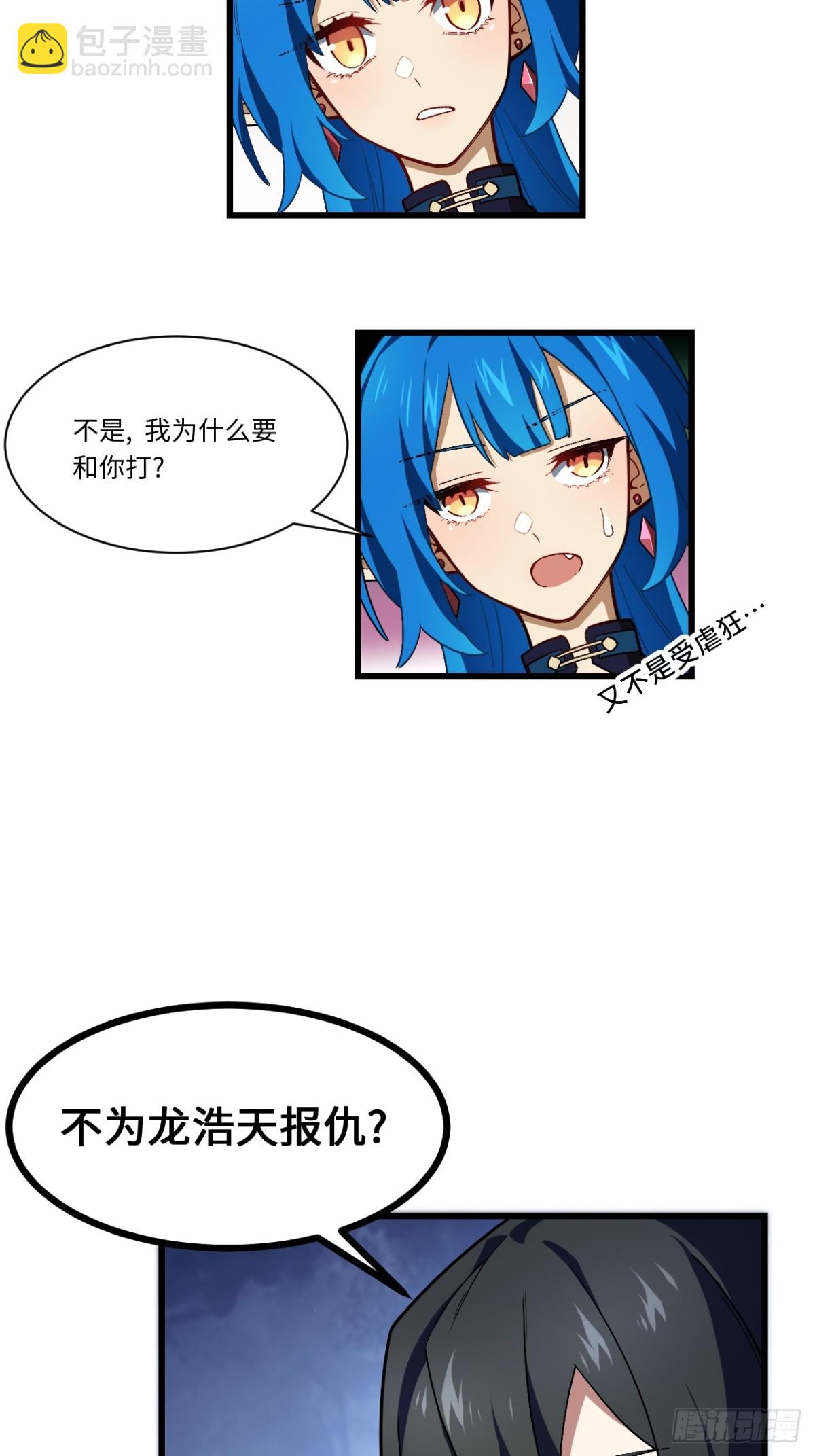 45.助人为乐龙女士(1/2)-第44话