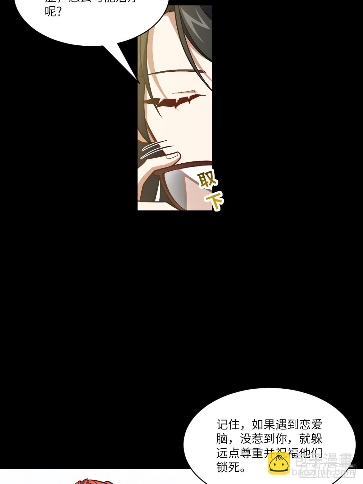 開局簽到荒古聖體 - 51.哈?戀愛腦?(1/2) - 3