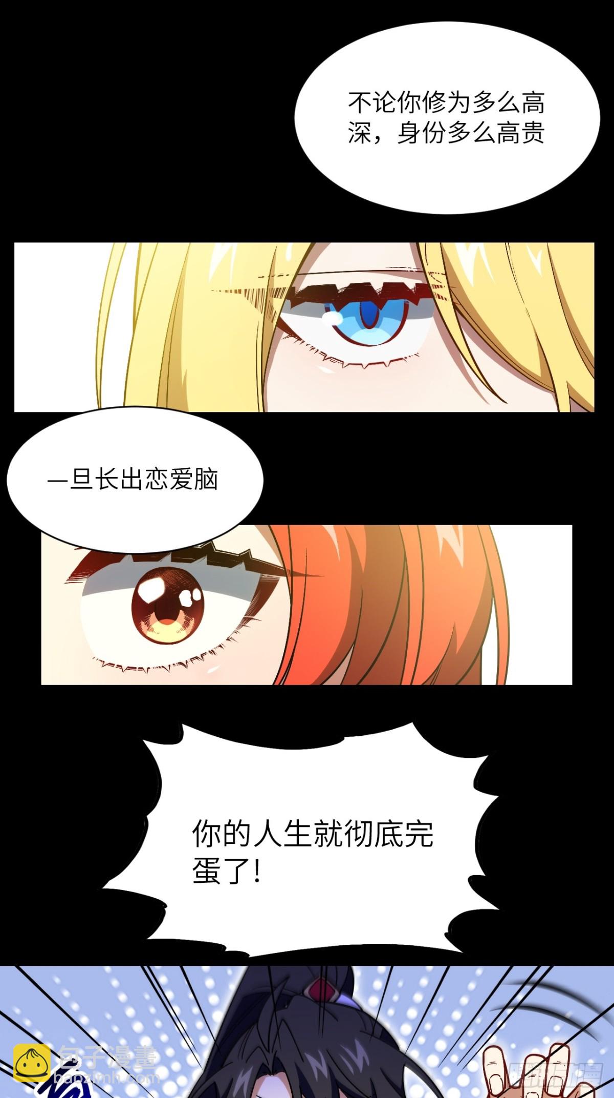開局簽到荒古聖體 - 51.哈?戀愛腦?(1/2) - 6