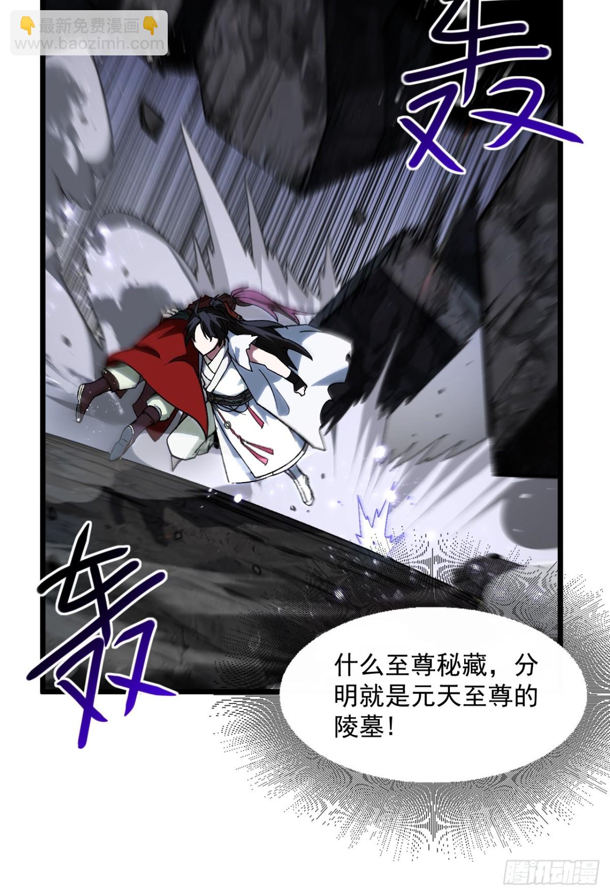 59.元天至尊(1/2)-第58话