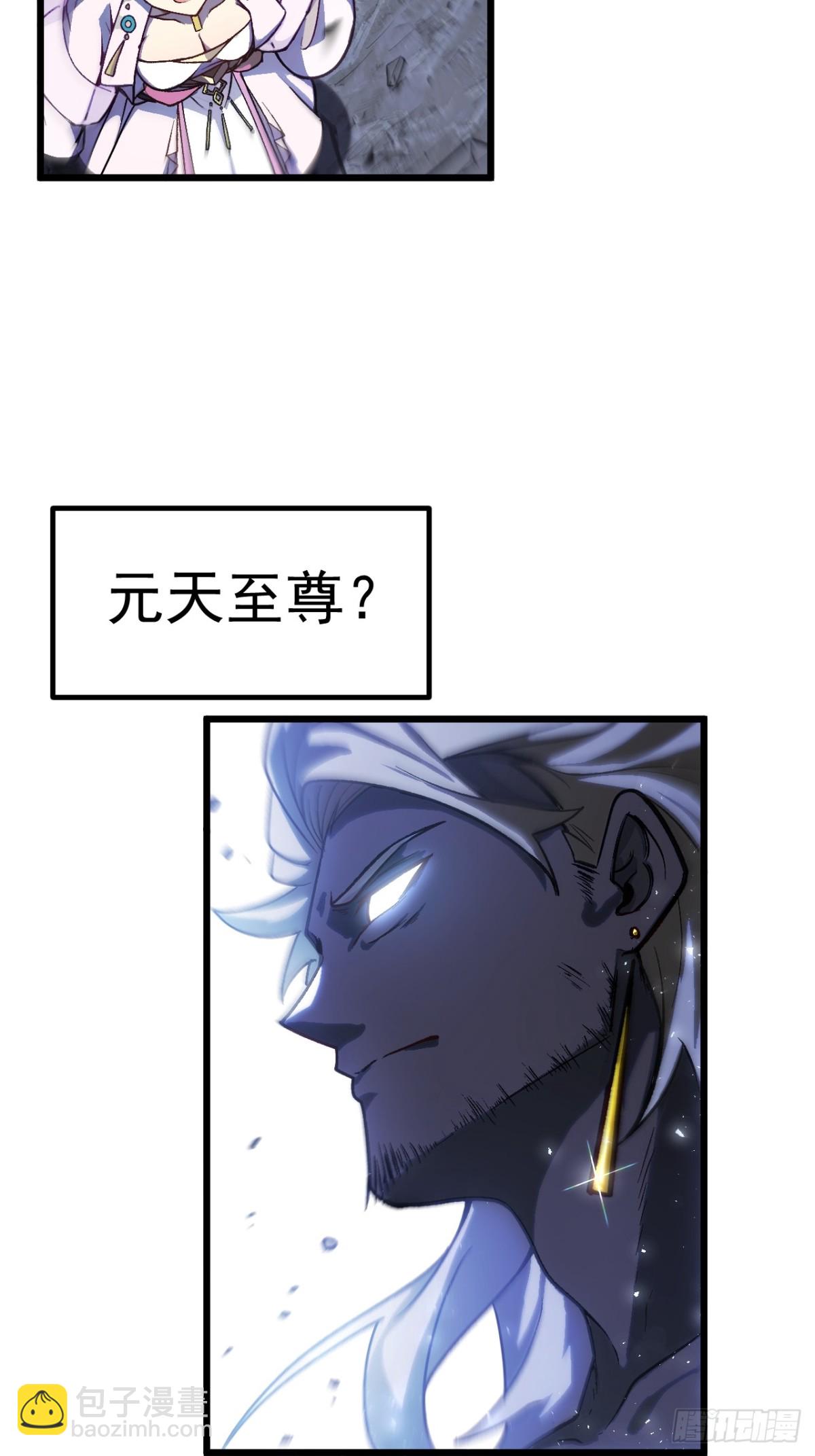 59.元天至尊(1/2)-第58话
