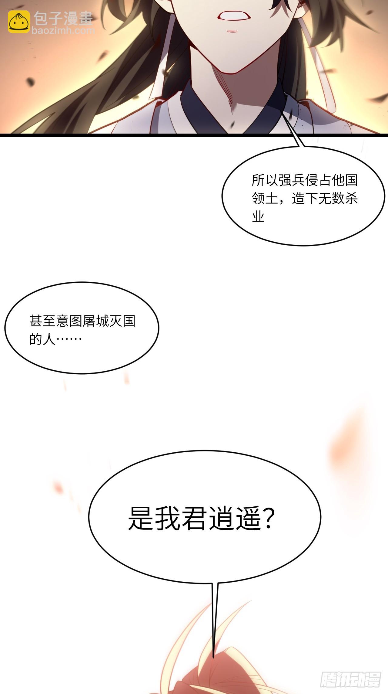 開局簽到荒古聖體 - 74.承受我君逍遙的怒火?(1/2) - 2