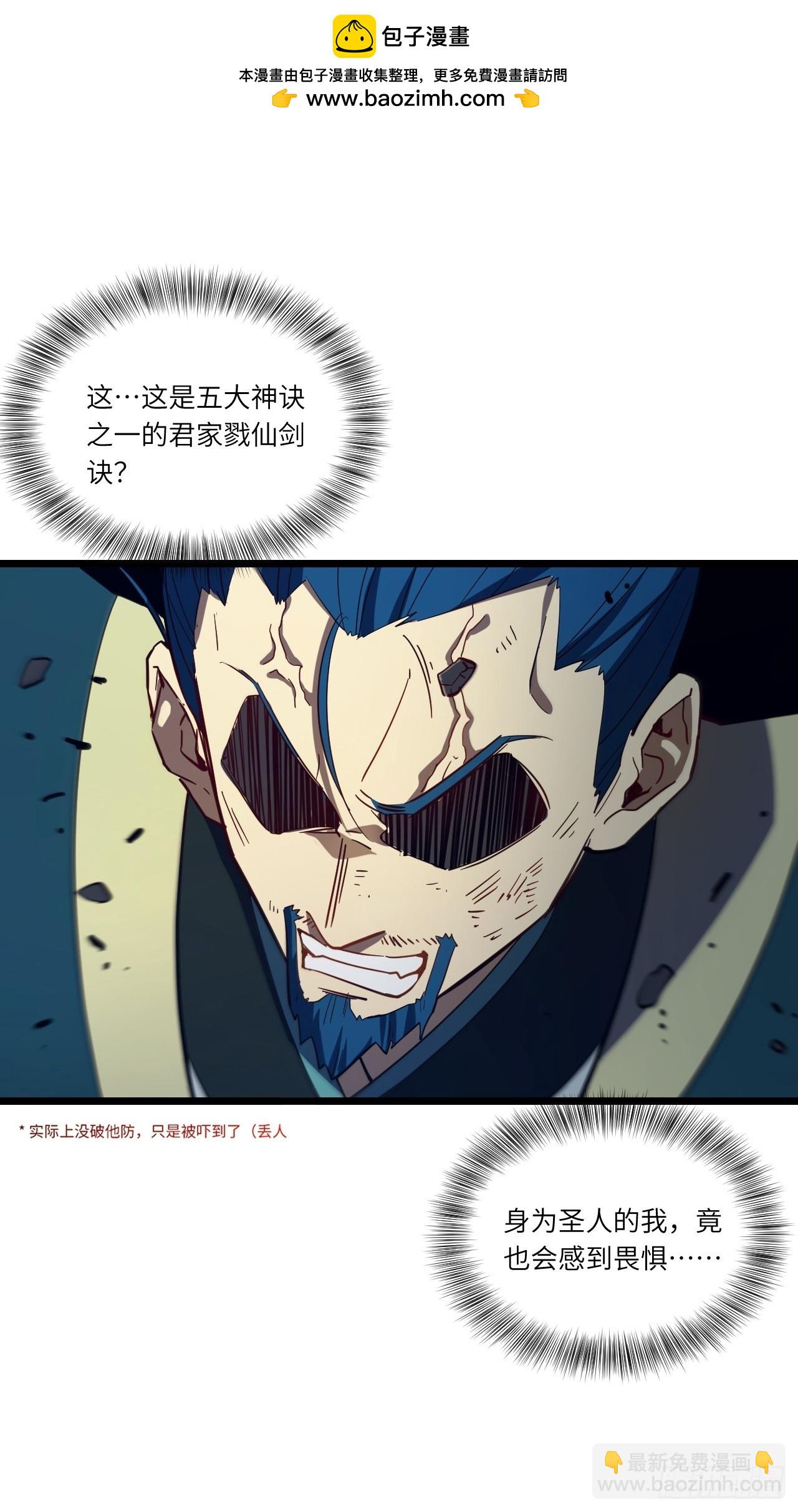 開局簽到荒古聖體 - 74.承受我君逍遙的怒火?(1/2) - 3