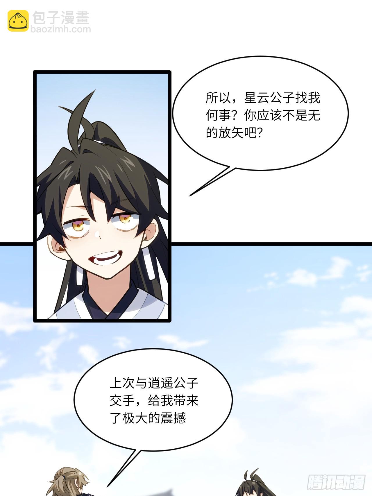 82.以武会友(1/2)-第82话