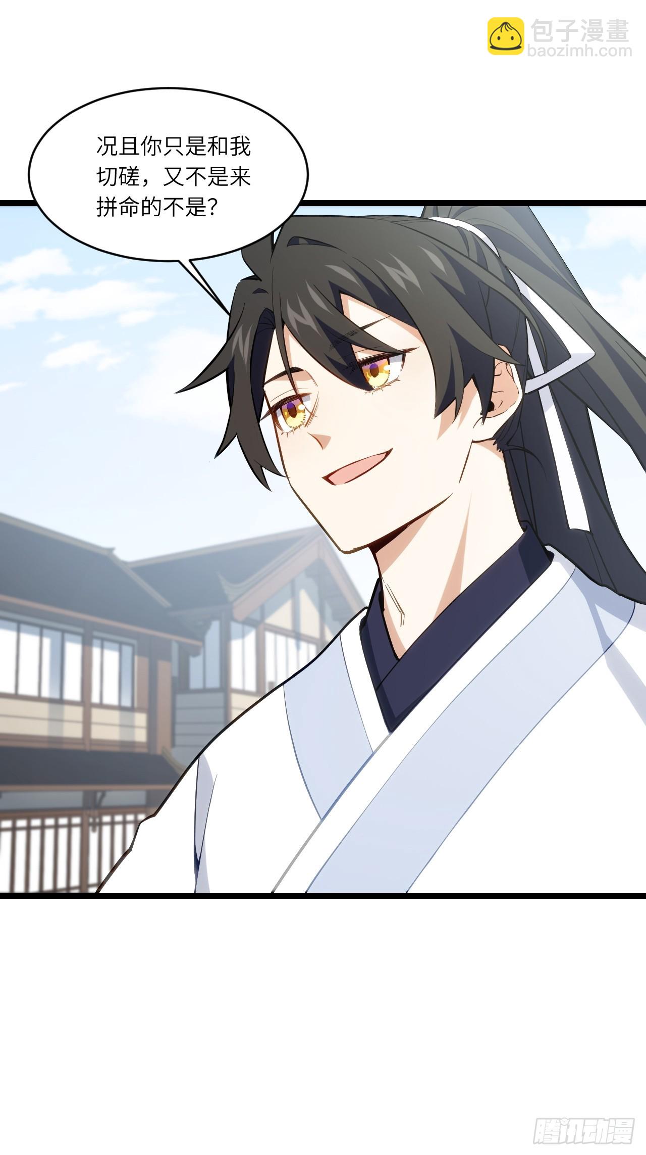 82.以武会友(1/2)-第82话