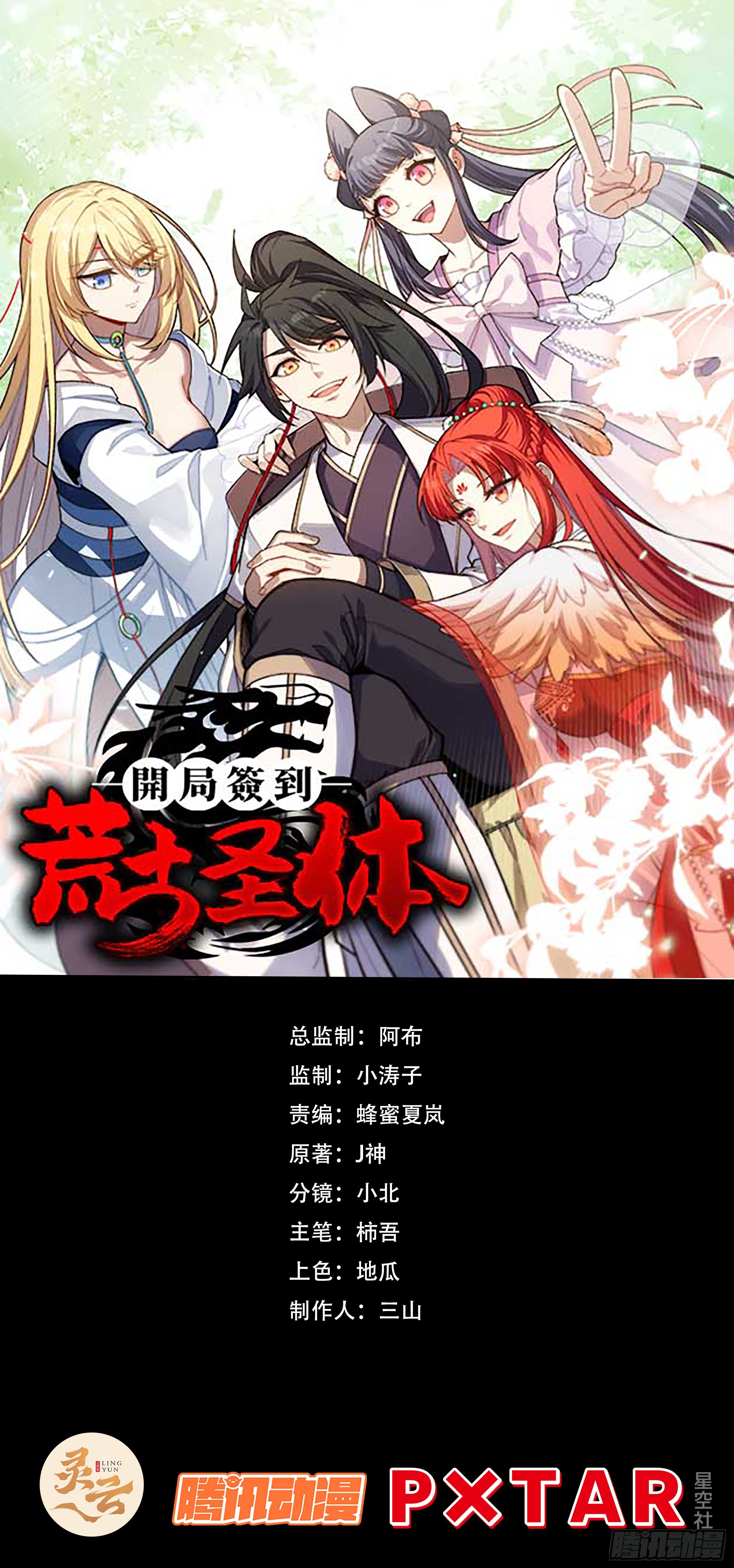 86.三百仙源到手(1/2)-第86话