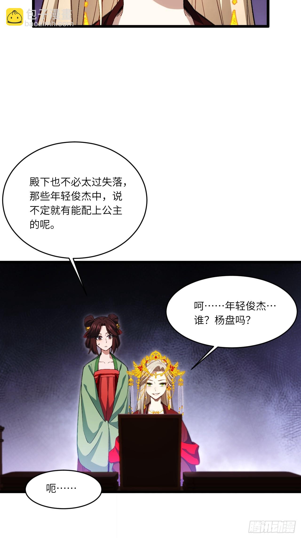 90.宴会开启,紫禁城赴约(1/2)-第90话