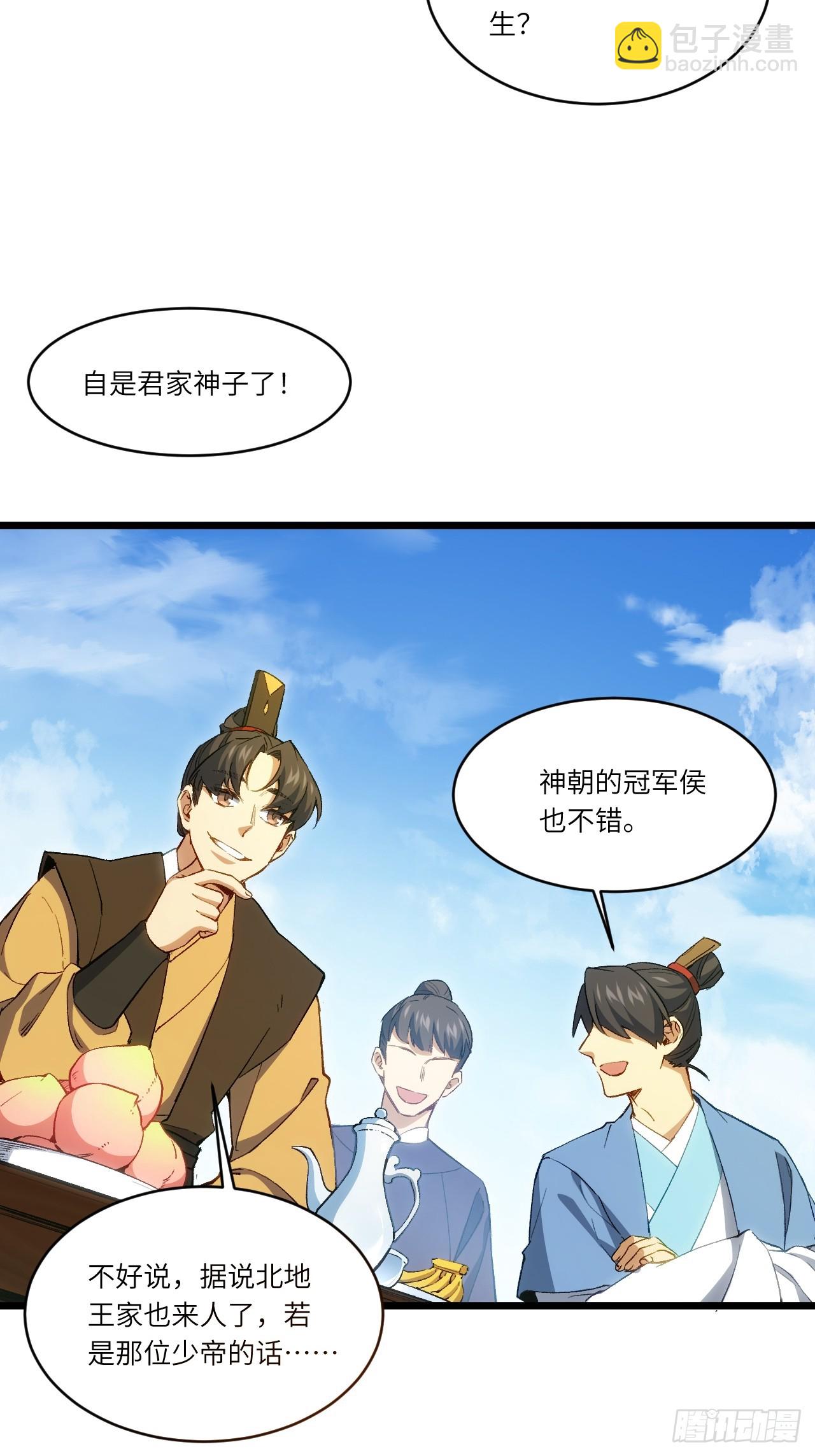 90.宴会开启,紫禁城赴约(1/2)-第90话