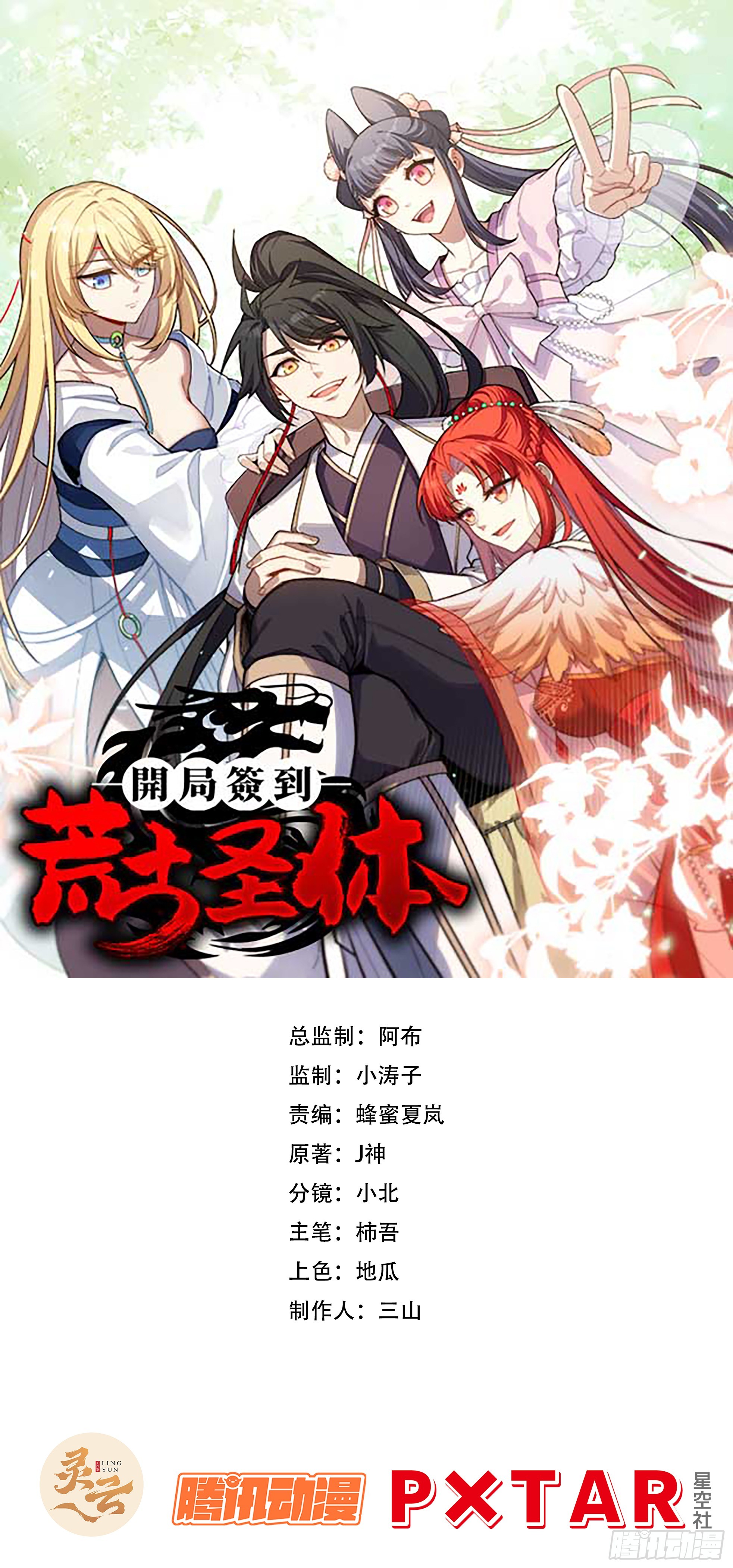 開局簽到荒古聖體 - 92.從天而降的君逍遙(1/2) - 1