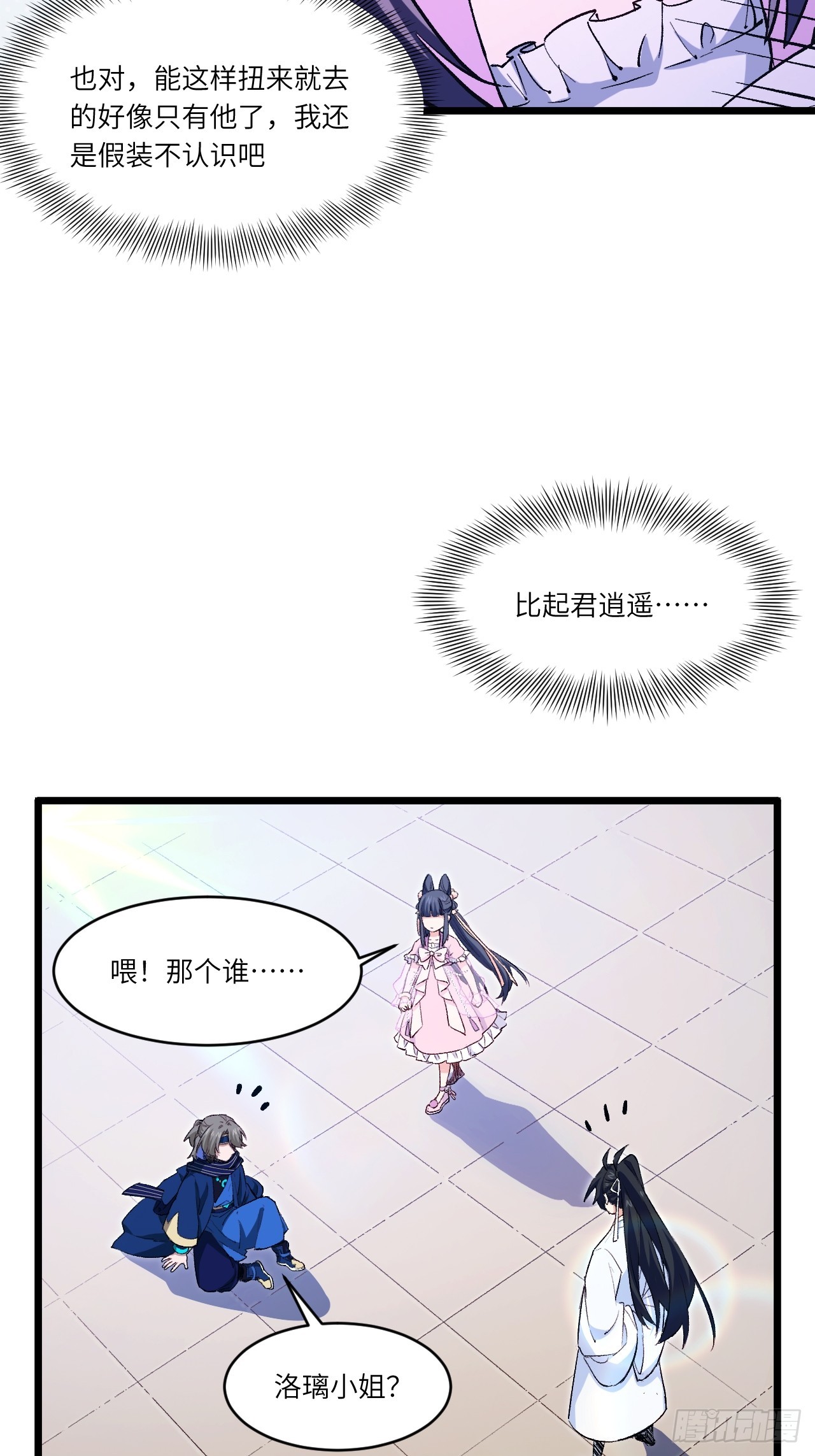 開局簽到荒古聖體 - 92.從天而降的君逍遙(1/2) - 1