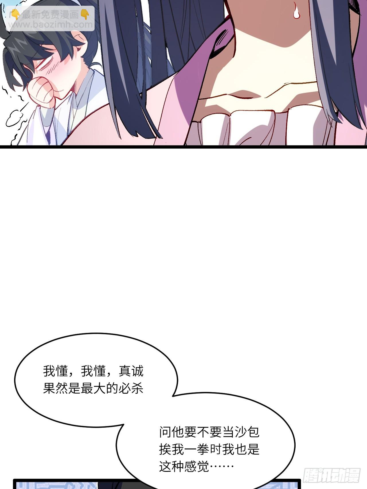 開局簽到荒古聖體 - 92.從天而降的君逍遙(2/2) - 1