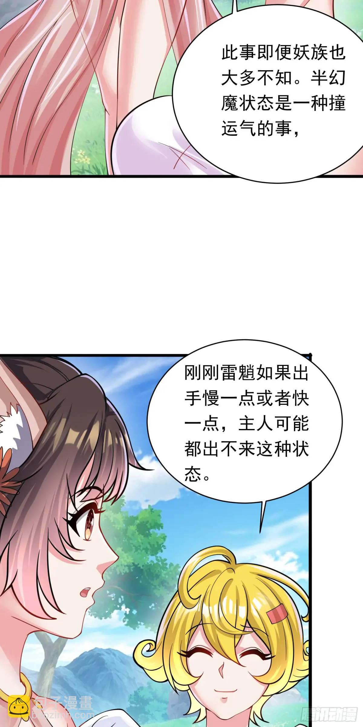 第12话 萧恒，你果然是女的-第12话