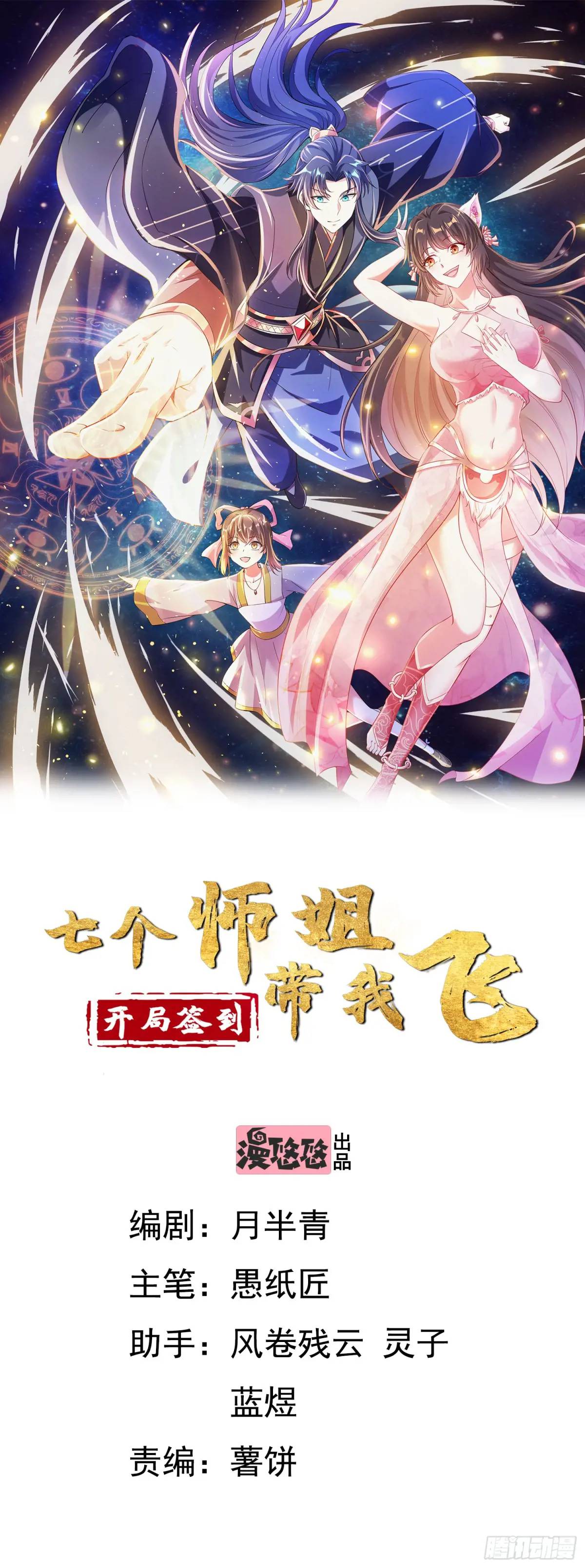 18话不许跟我抢师弟-第18话