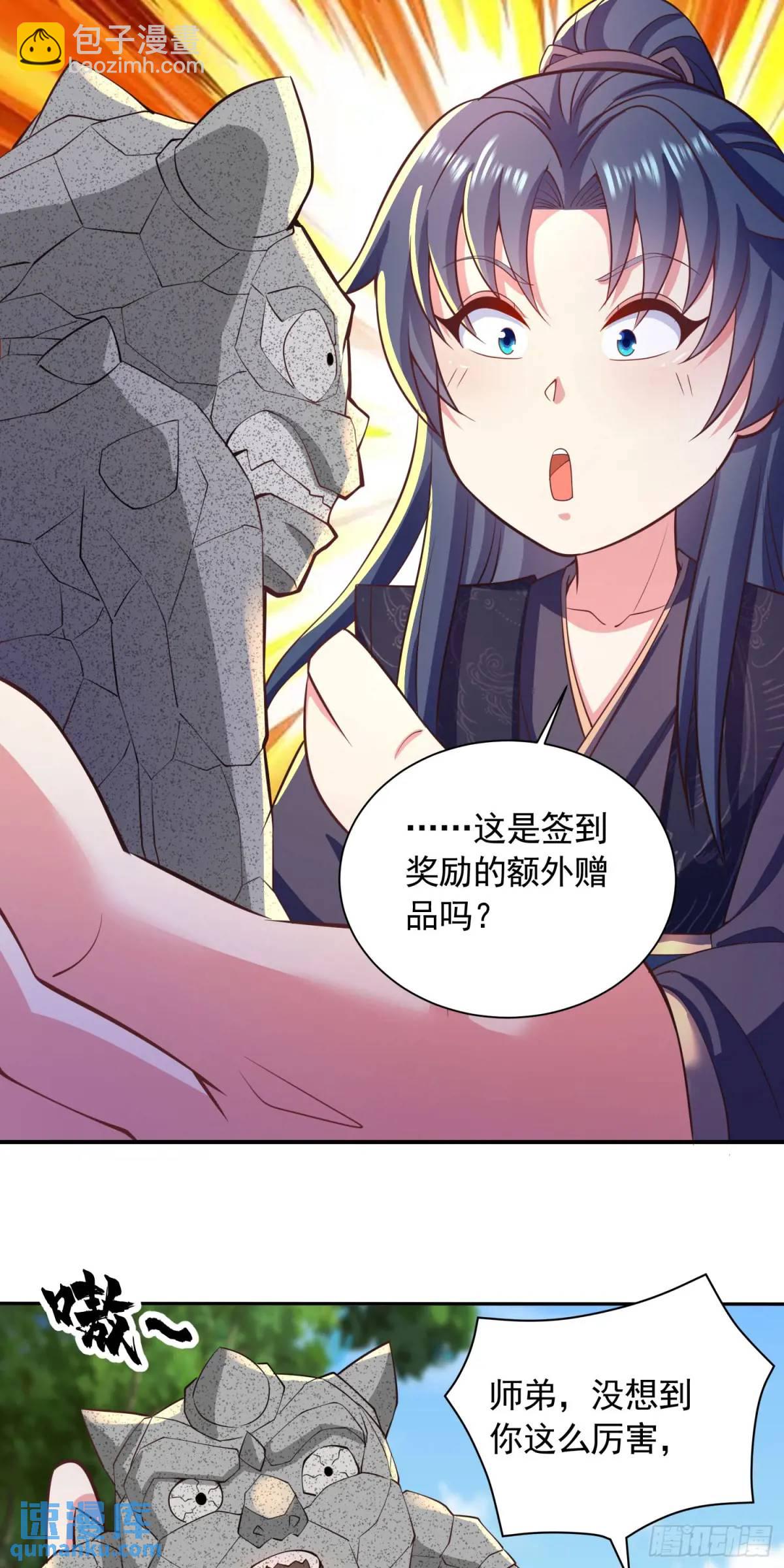 18话不许跟我抢师弟-第18话