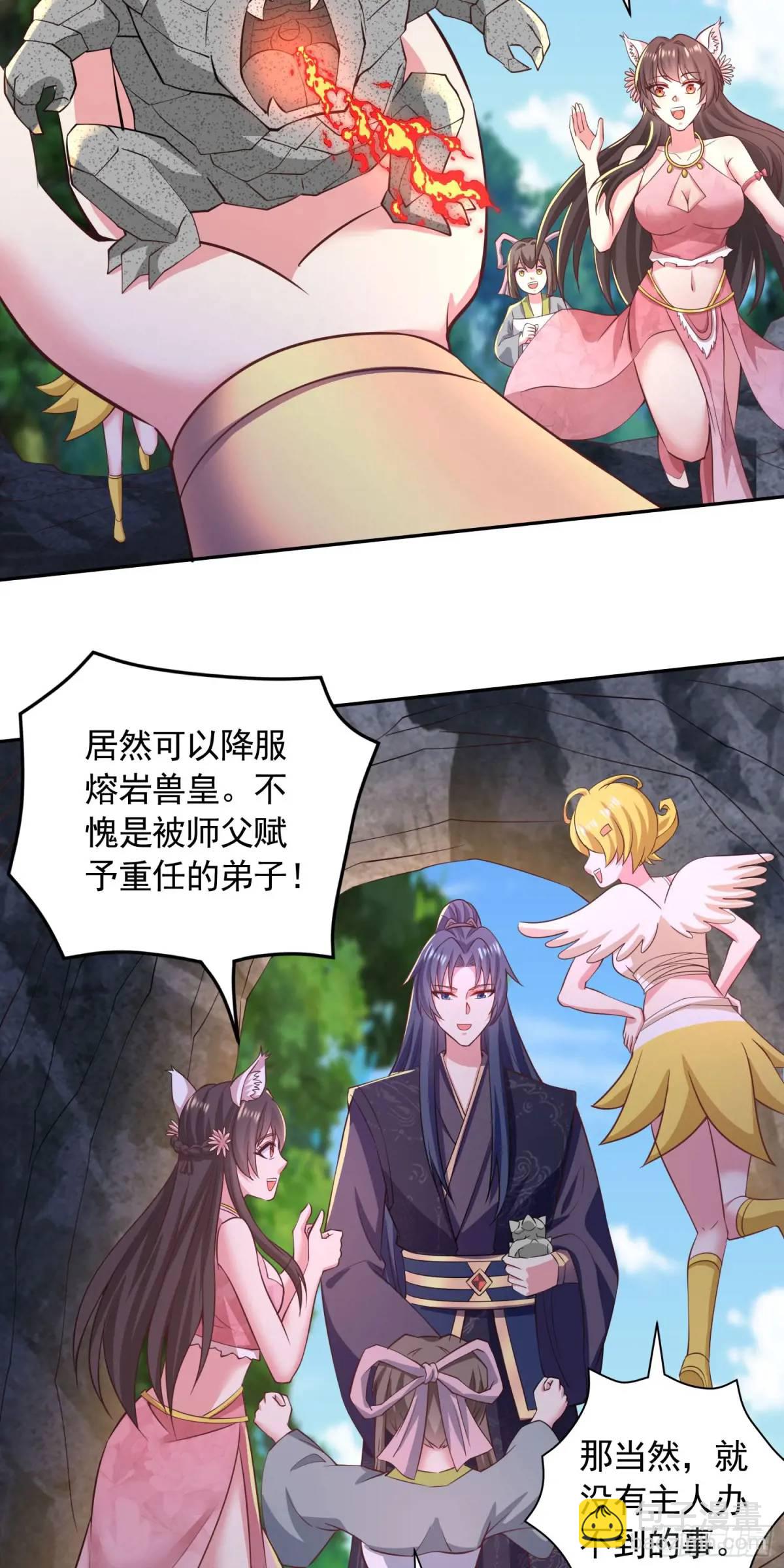 18话不许跟我抢师弟-第18话