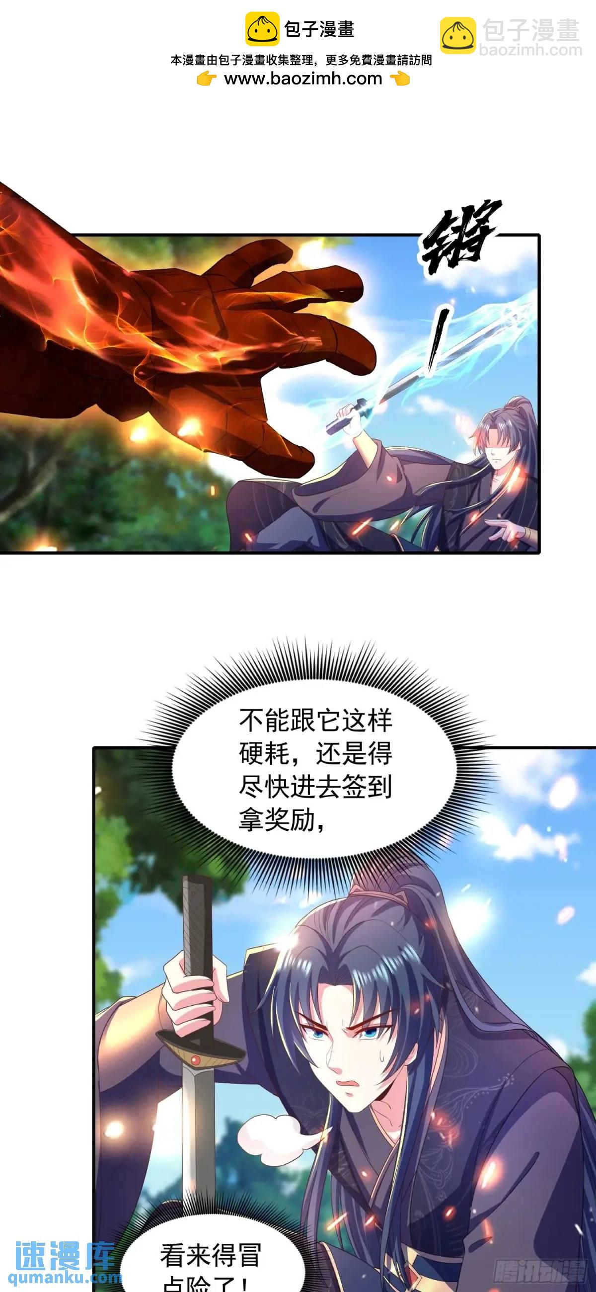 18话不许跟我抢师弟-第18话