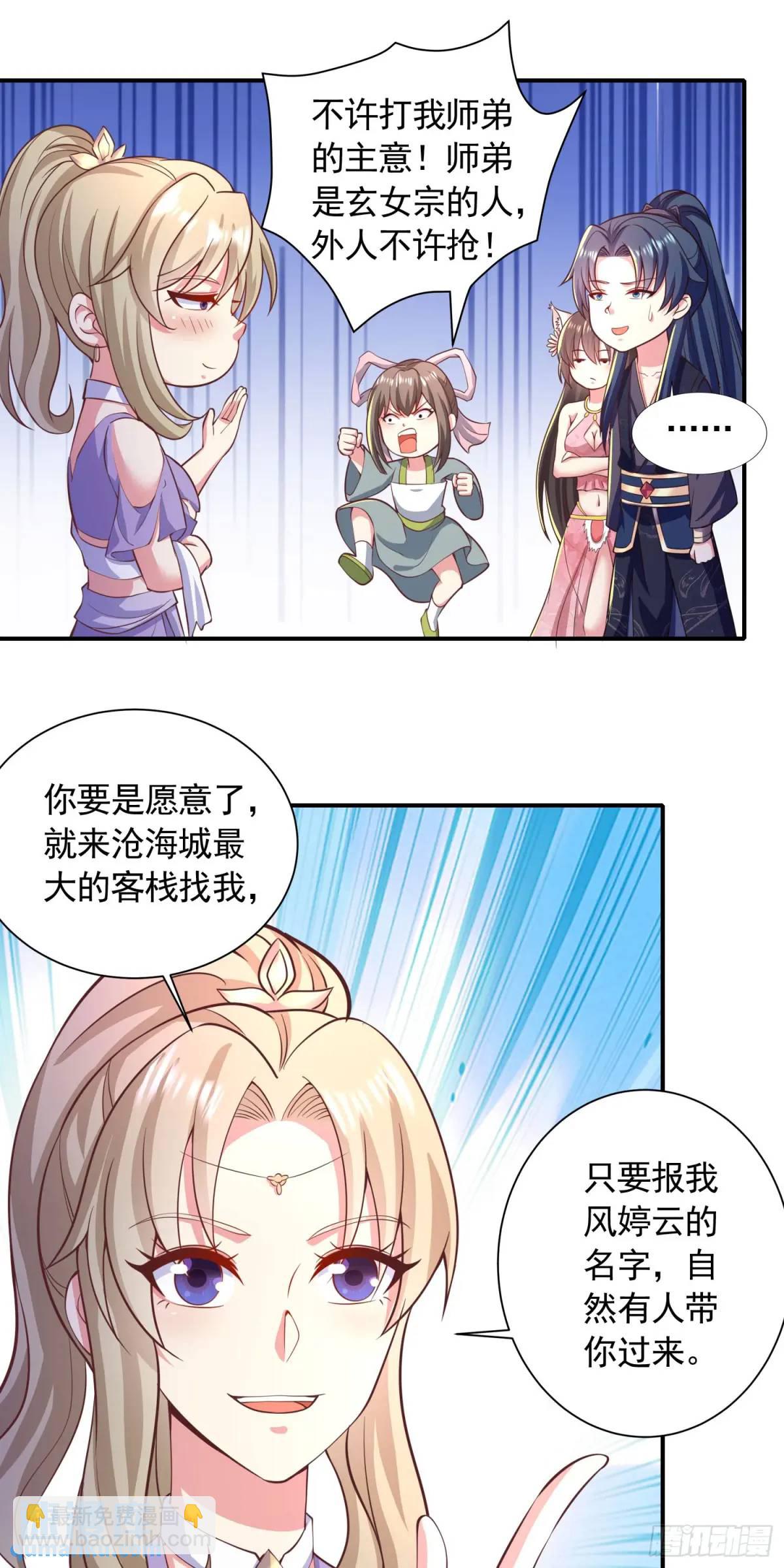 18话不许跟我抢师弟-第18话