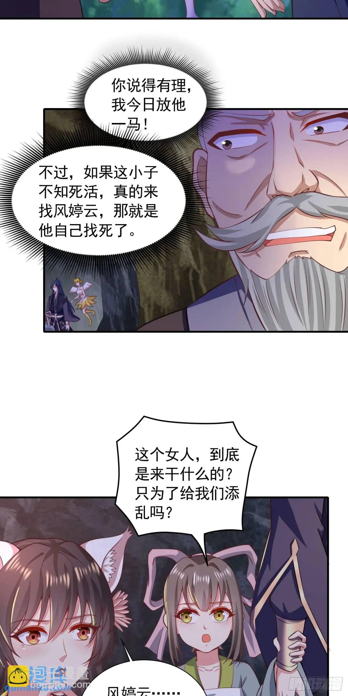 18话不许跟我抢师弟-第18话