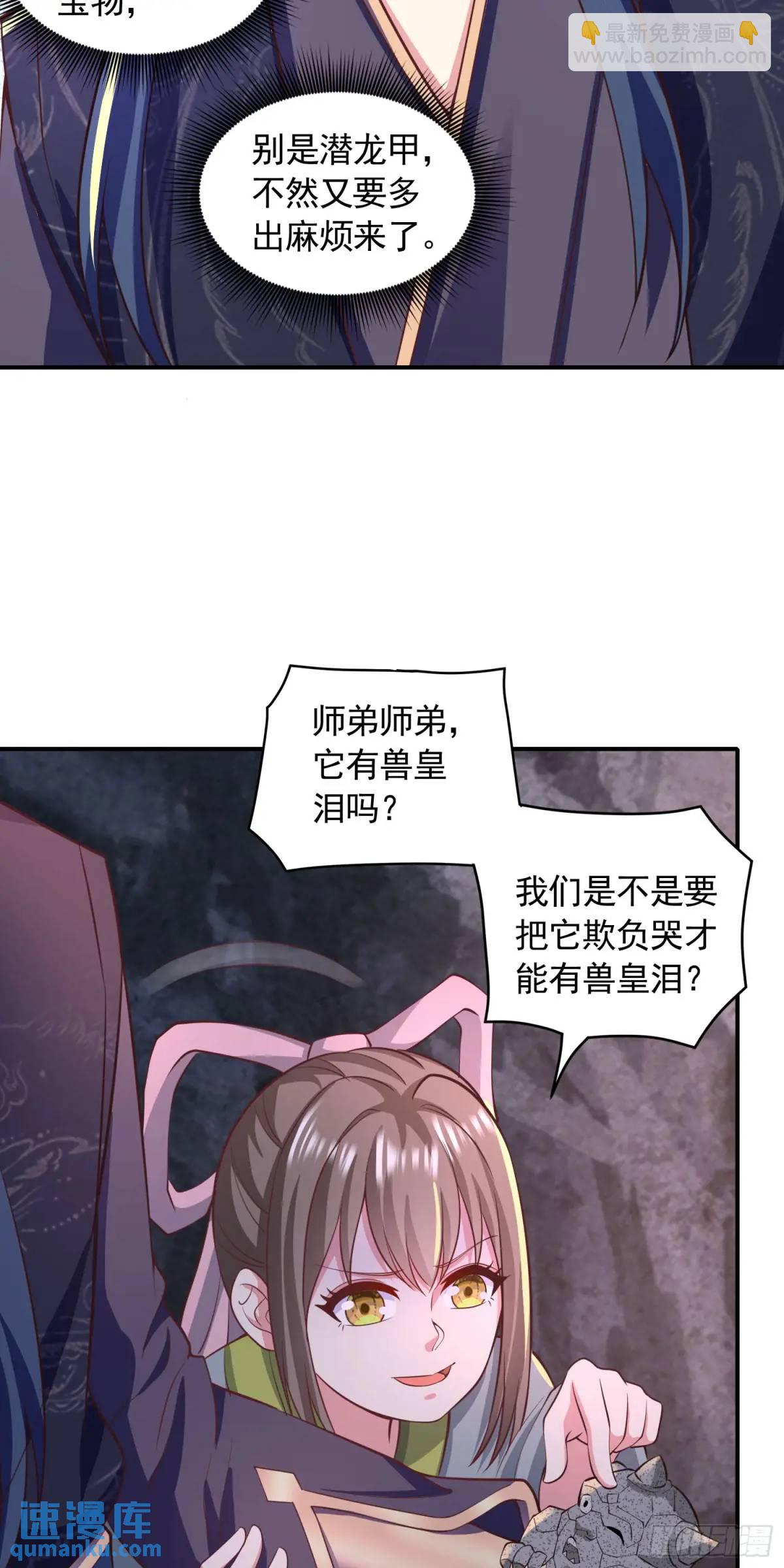 18话不许跟我抢师弟-第18话