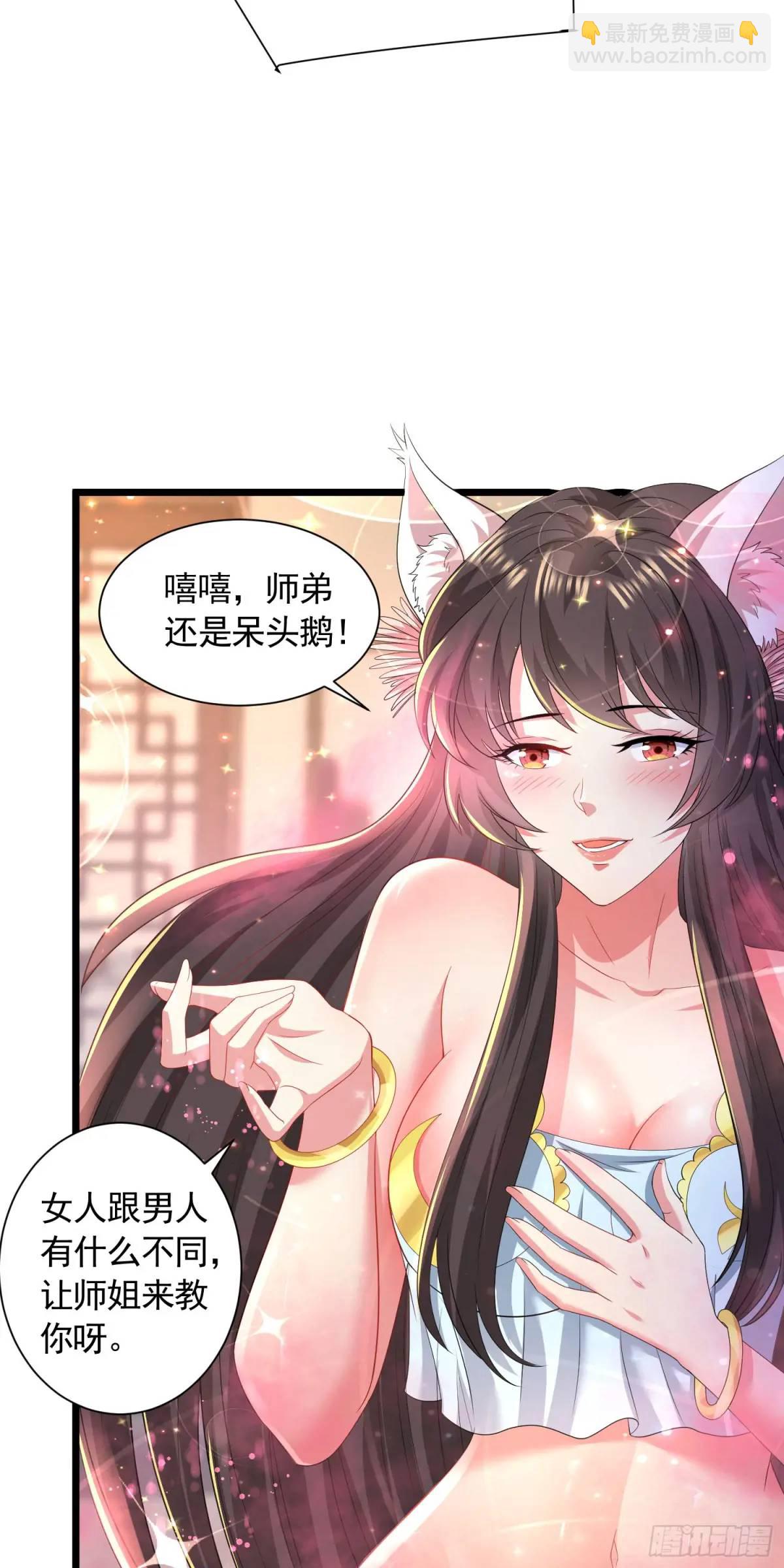 20话师姐帮你登dua郎-第20话